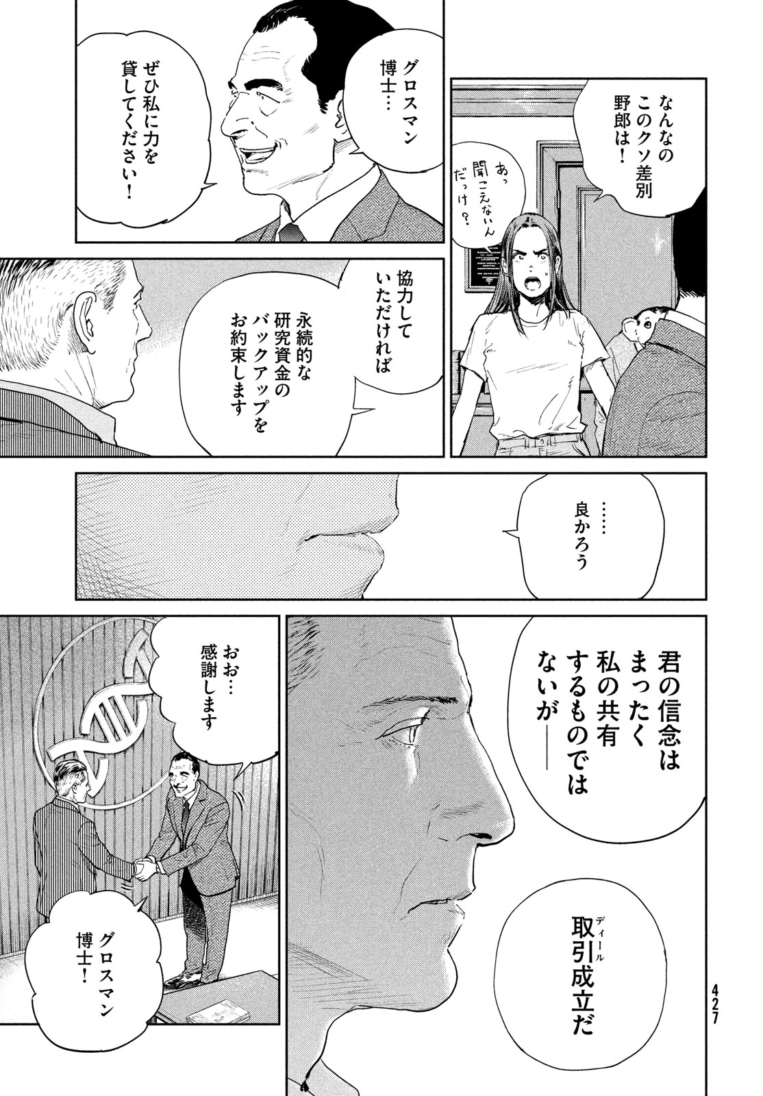 Darwin Jihen Chapter 59 3ページ