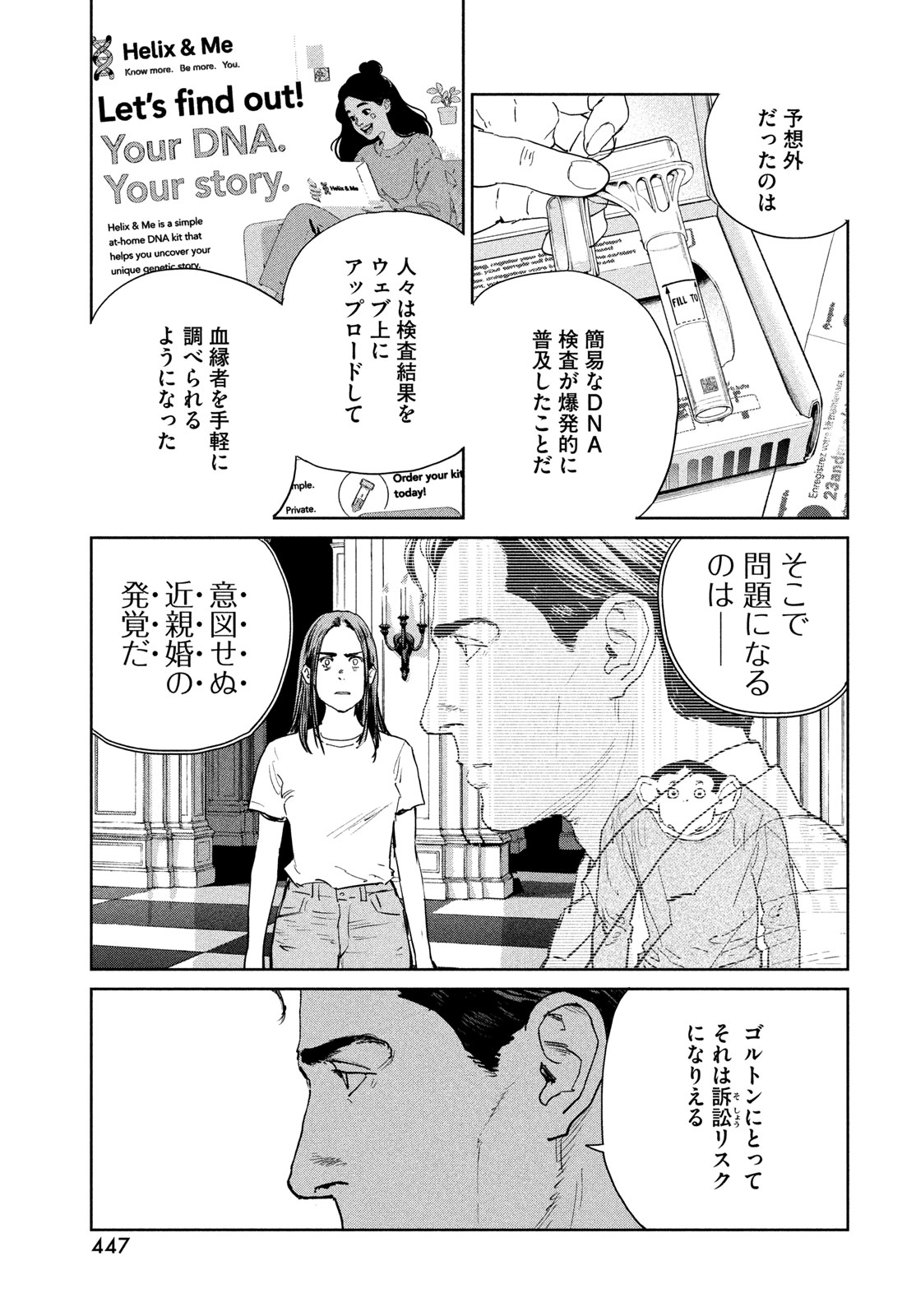 Darwin Jihen Chapter 59 23ページ