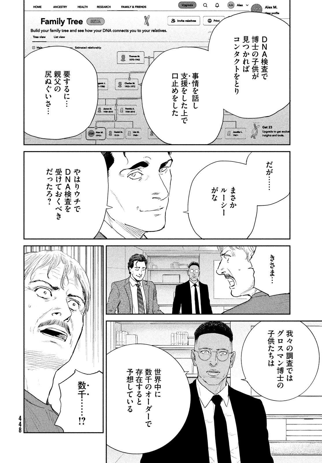 Darwin Jihen Chapter 59 24ページ
