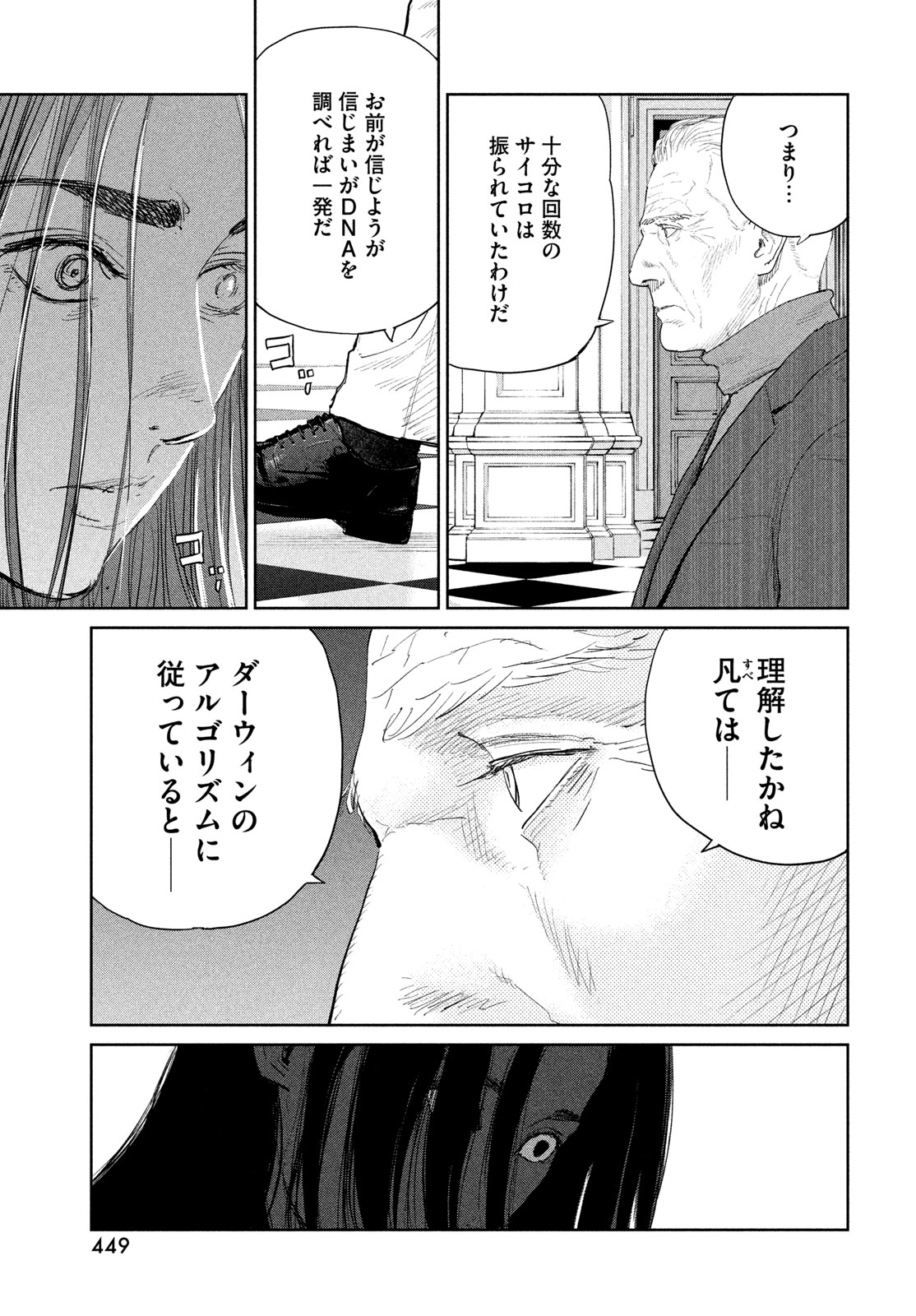 Darwin Jihen Chapter 59 25ページ