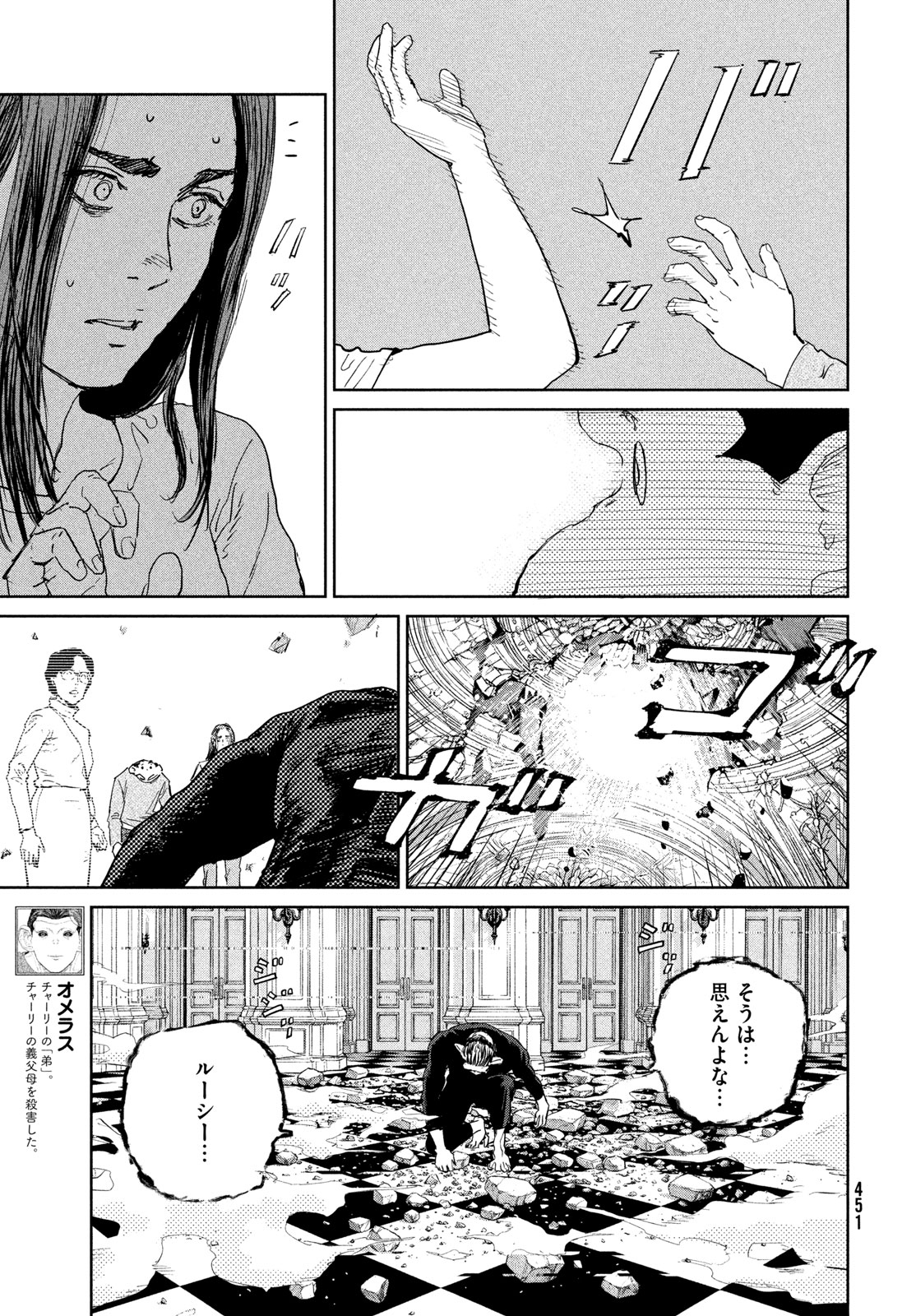Darwin Jihen Chapter 59 27ページ