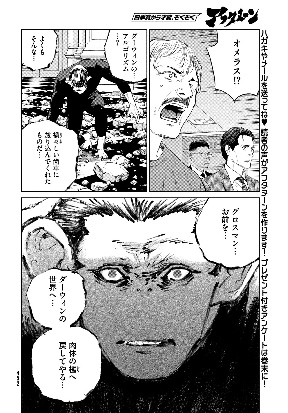 Darwin Jihen Chapter 59 28ページ