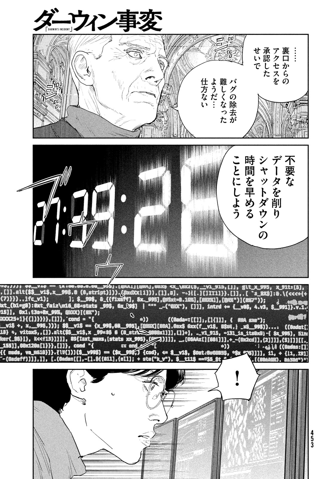 Darwin Jihen Chapter 59 29ページ