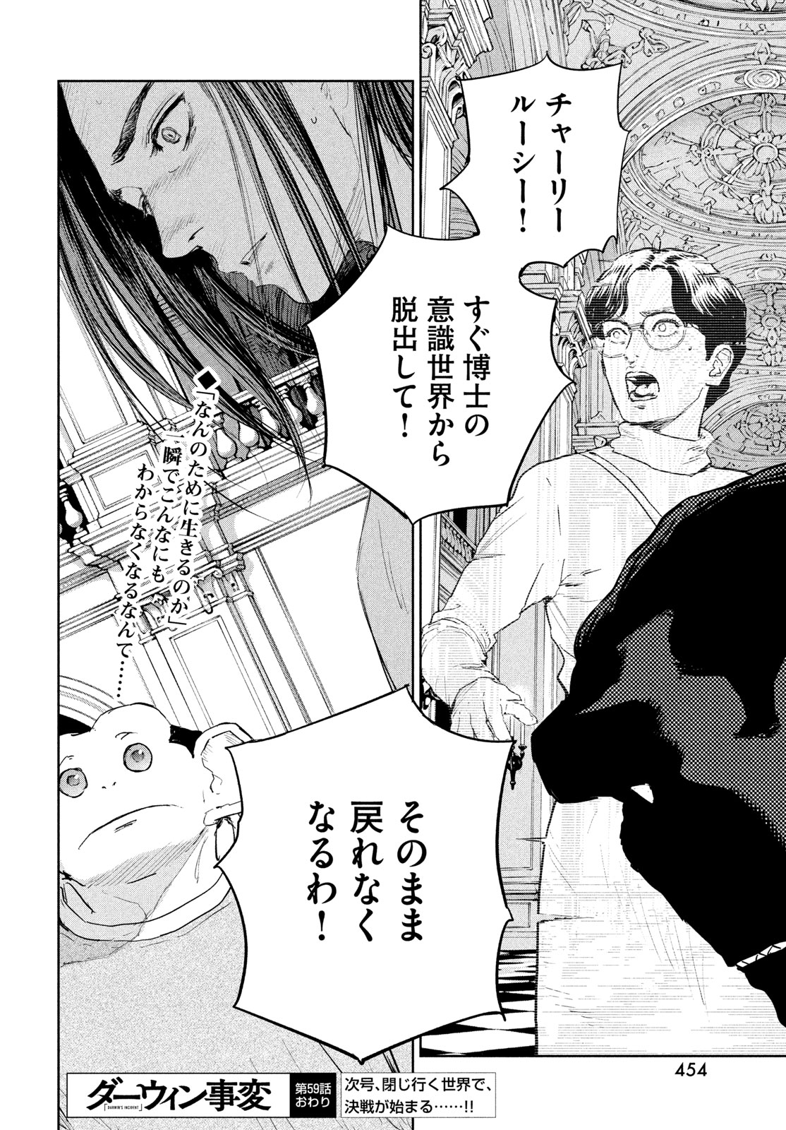 Darwin Jihen Chapter 59 30ページ