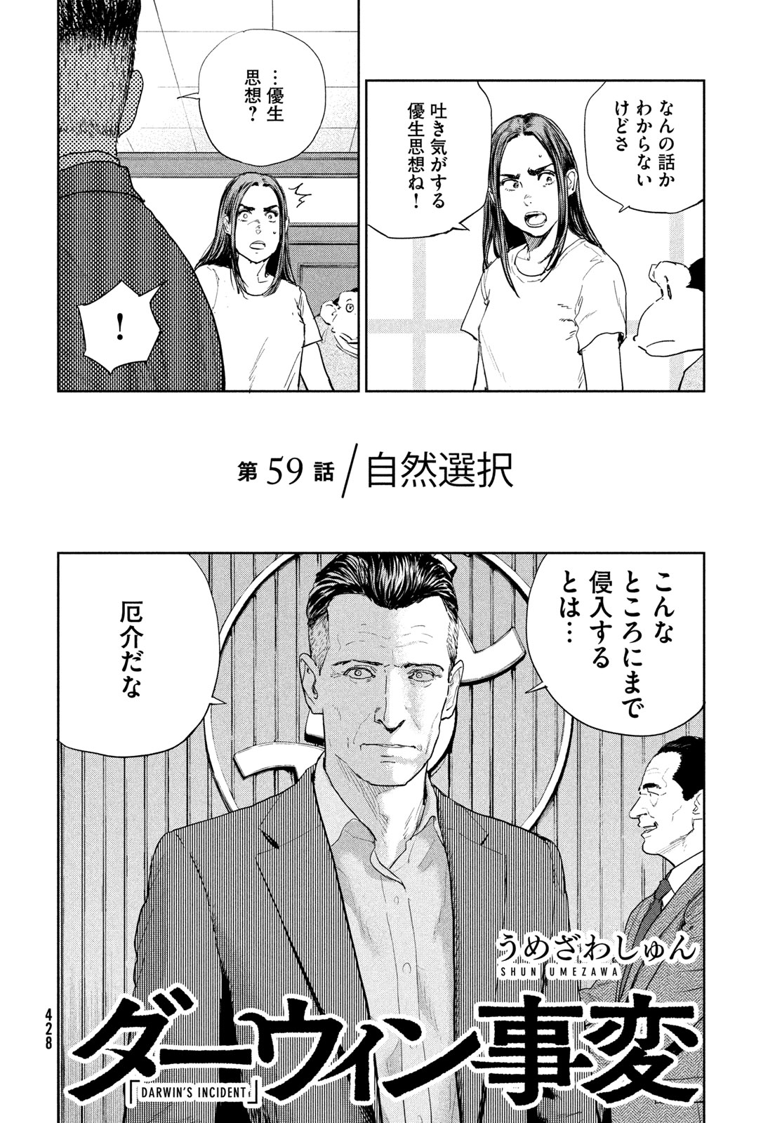 Darwin Jihen Chapter 59 4ページ