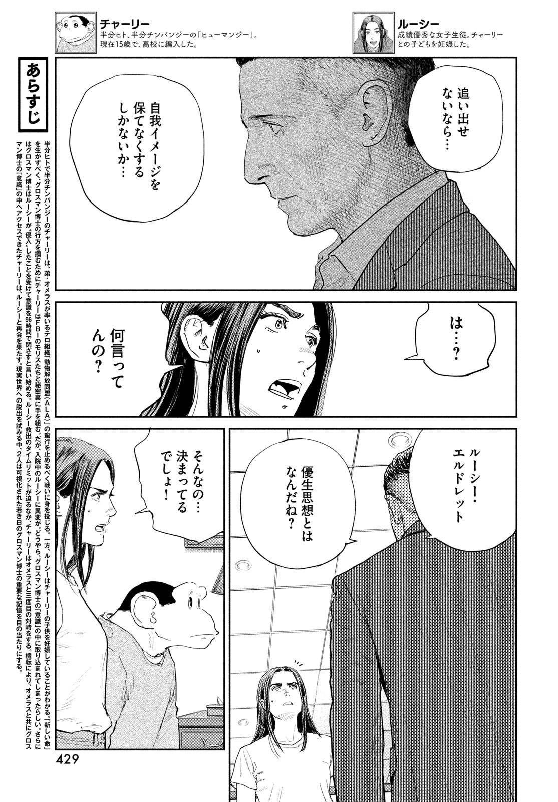 Darwin Jihen Chapter 59 5ページ