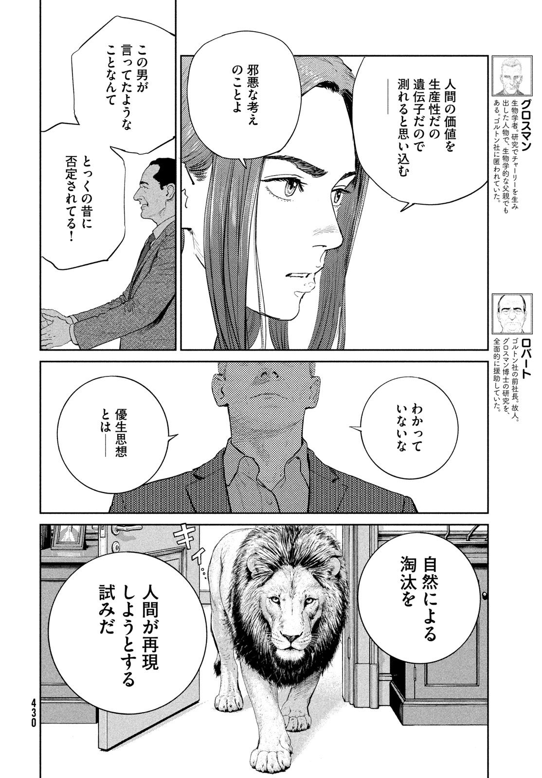 Darwin Jihen Chapter 59 6ページ