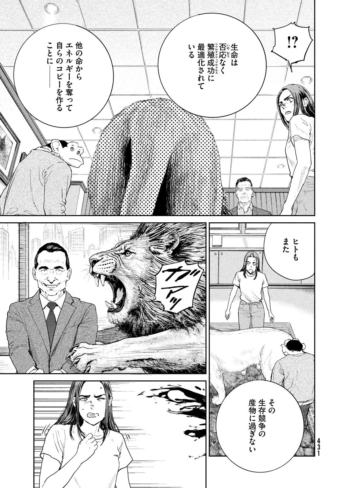 Darwin Jihen Chapter 59 7ページ