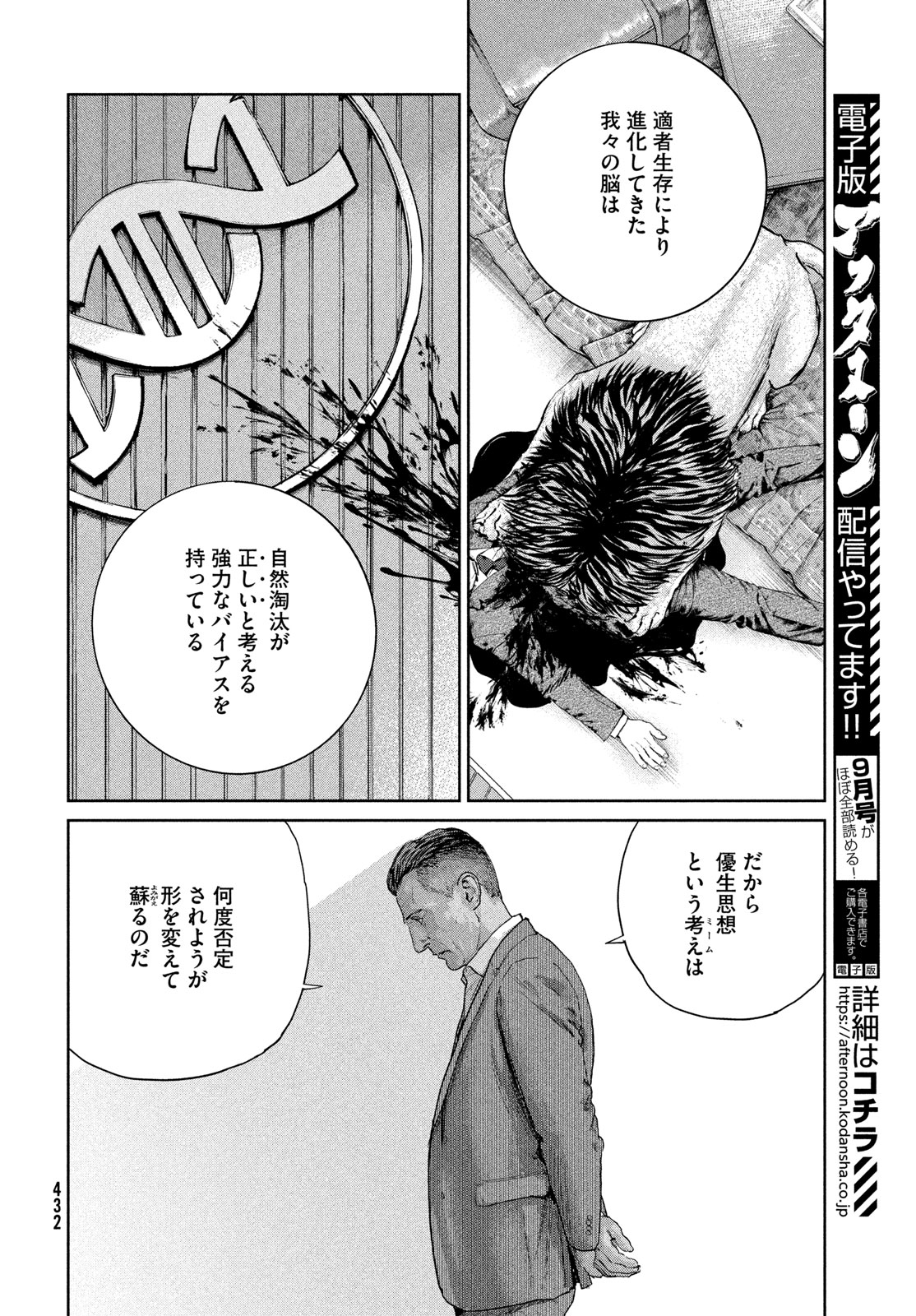 Darwin Jihen Chapter 59 8ページ
