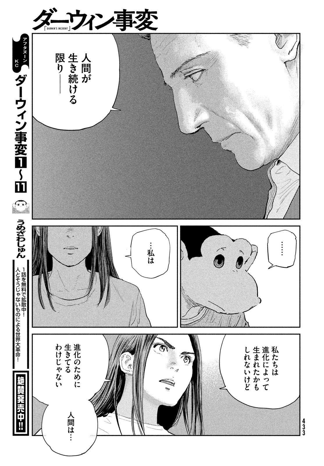Darwin Jihen Chapter 59 9ページ