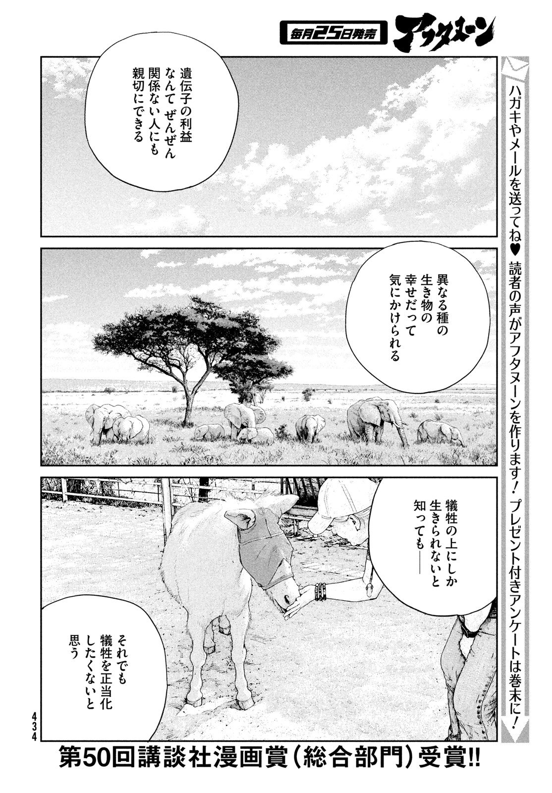Darwin Jihen Chapter 59 10ページ