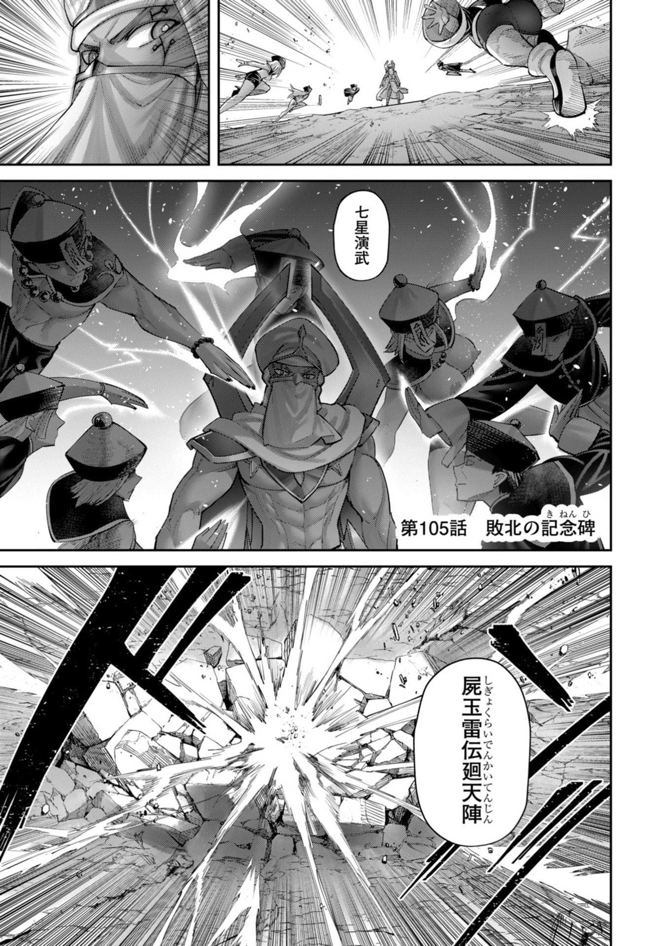 Savage Hero Chapter 105 1ページ
