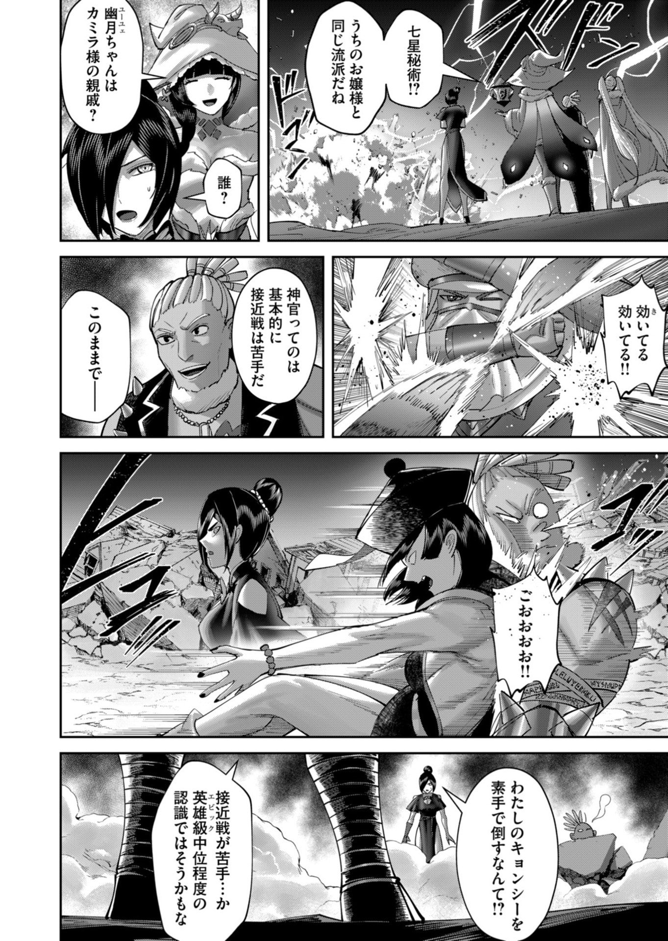 Savage Hero Chapter 105 2ページ