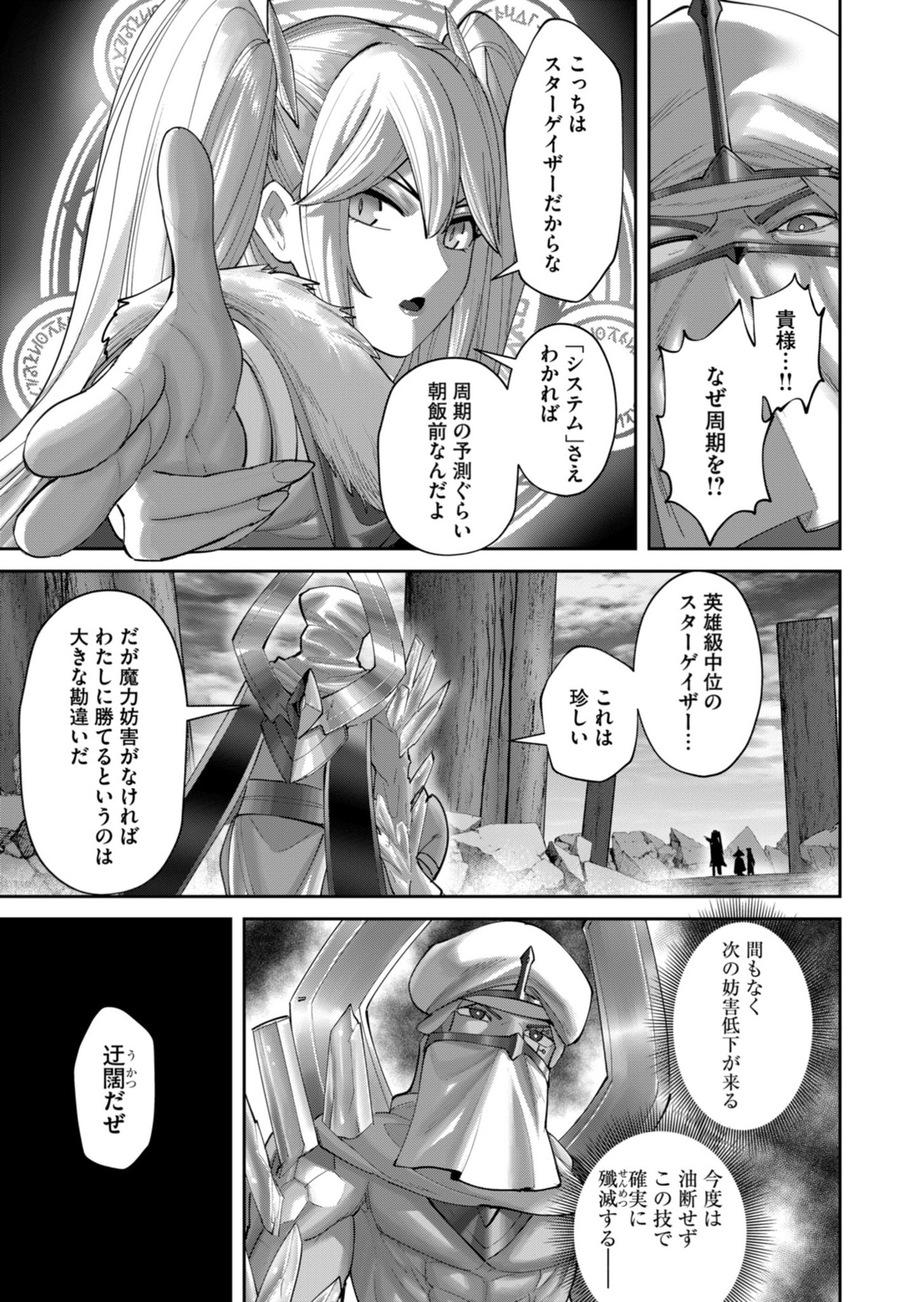 Savage Hero Chapter 105 11ページ