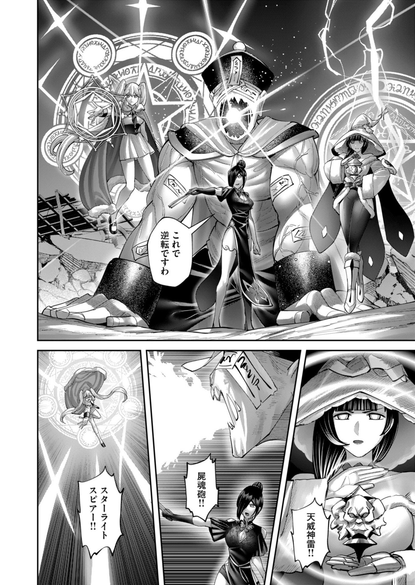 Savage Hero Chapter 105 14ページ