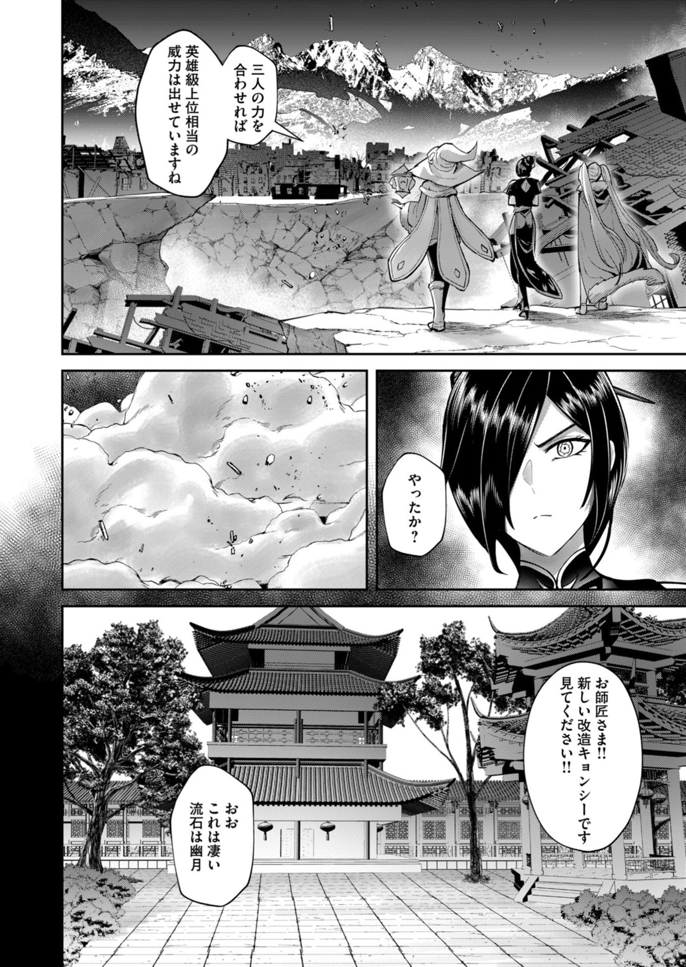 Savage Hero Chapter 105 16ページ
