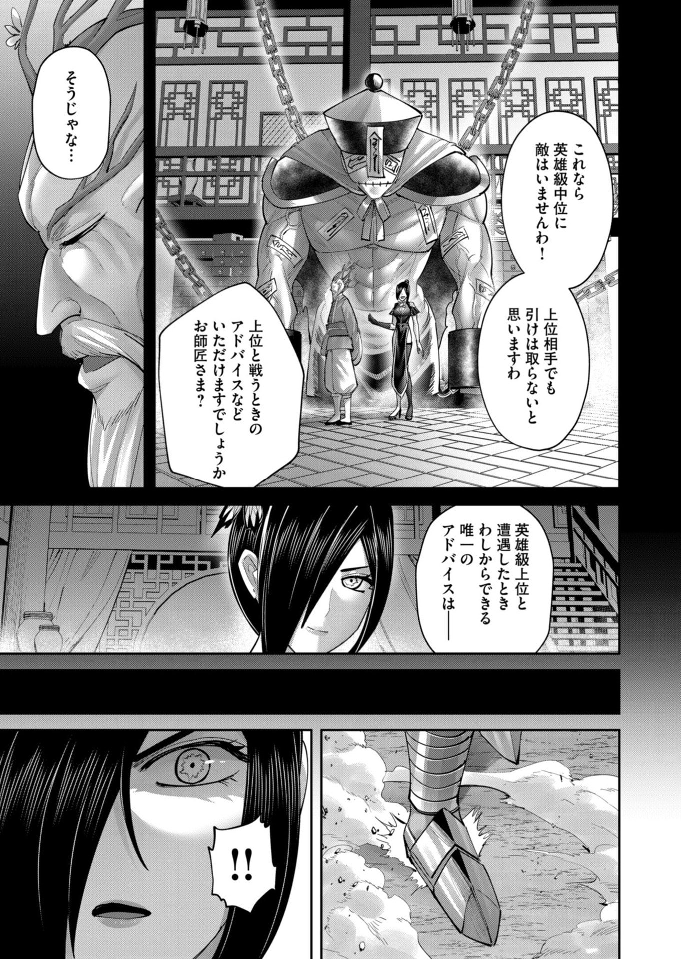 Savage Hero Chapter 105 17ページ