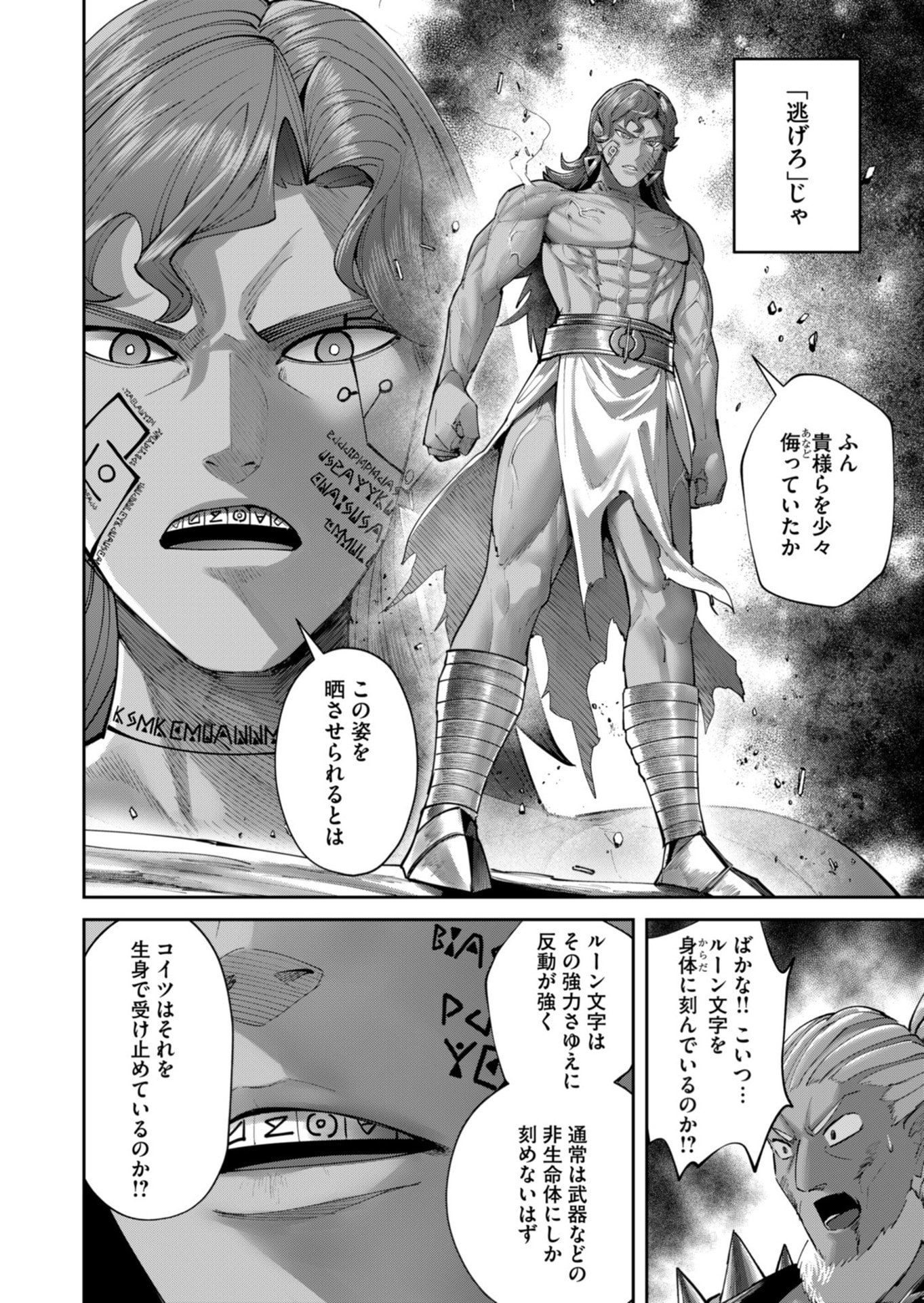Savage Hero Chapter 105 18ページ