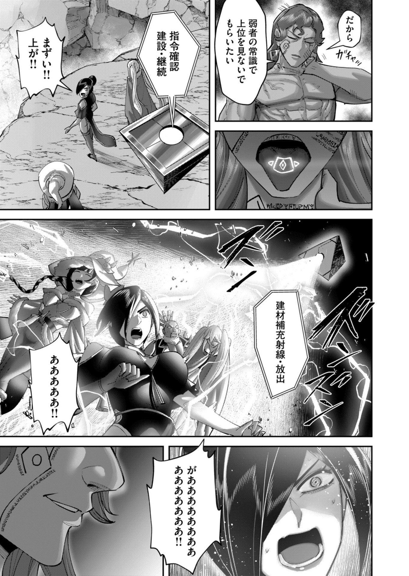 Savage Hero Chapter 105 19ページ