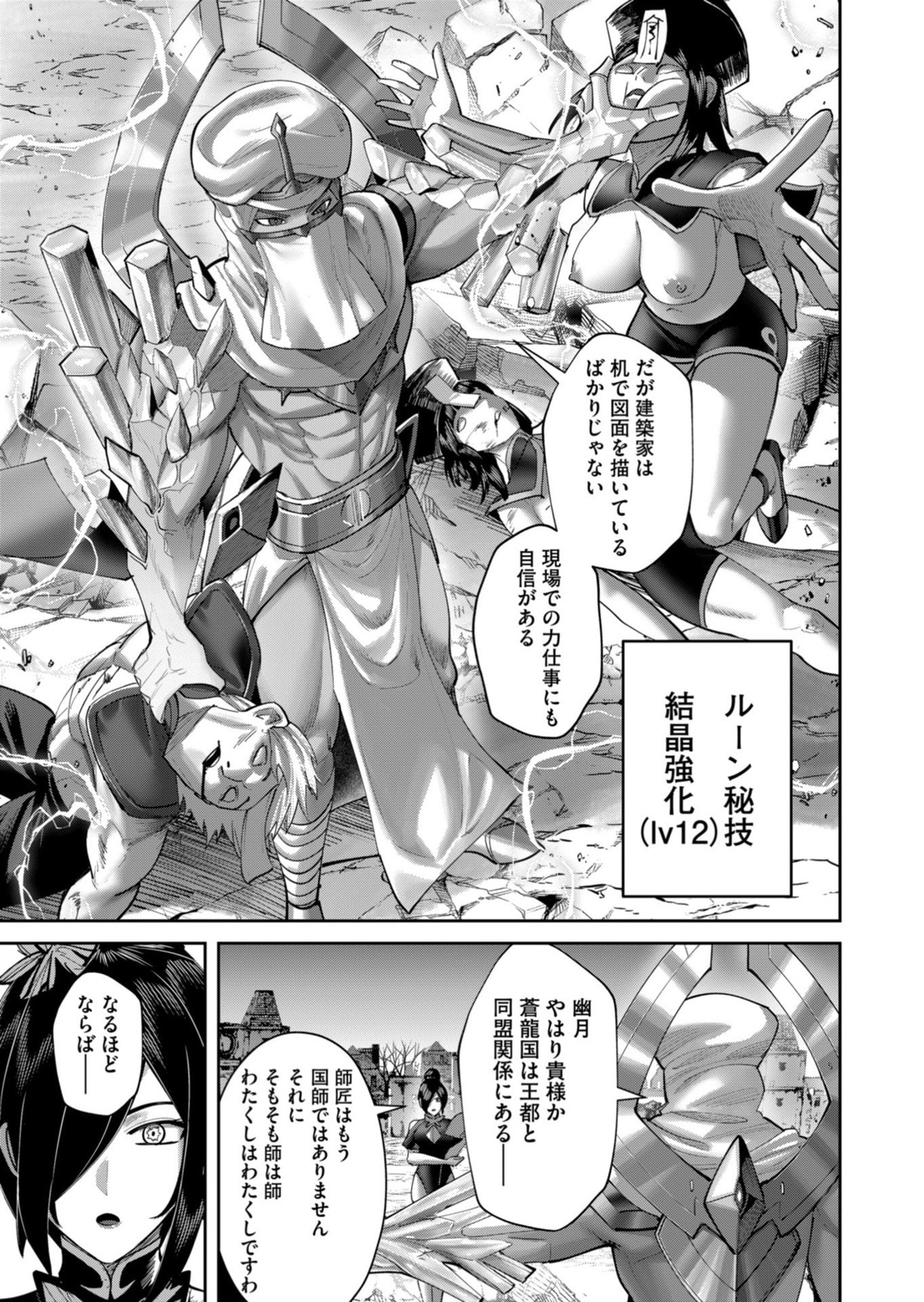 Savage Hero Chapter 105 3ページ