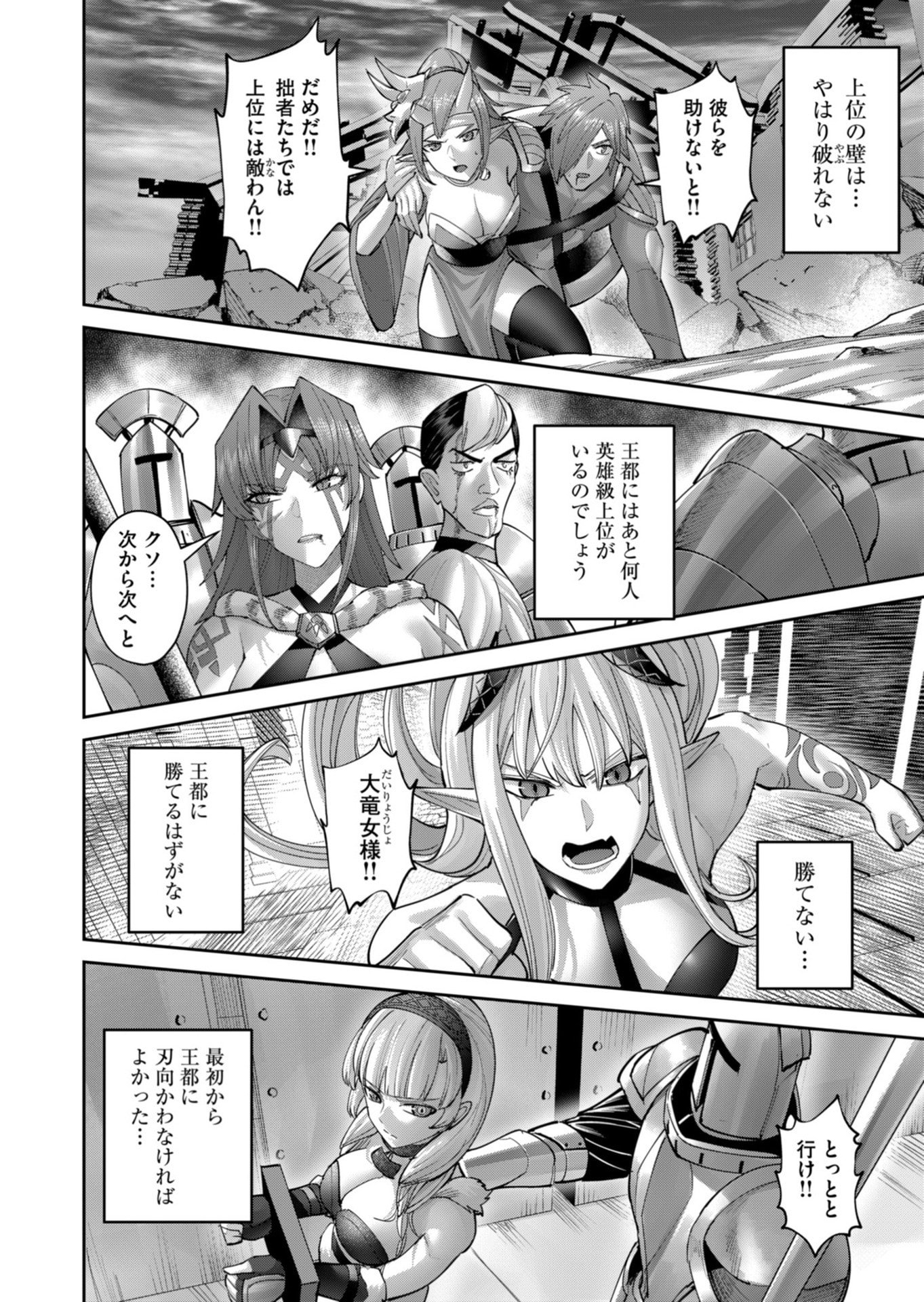Savage Hero Chapter 105 22ページ