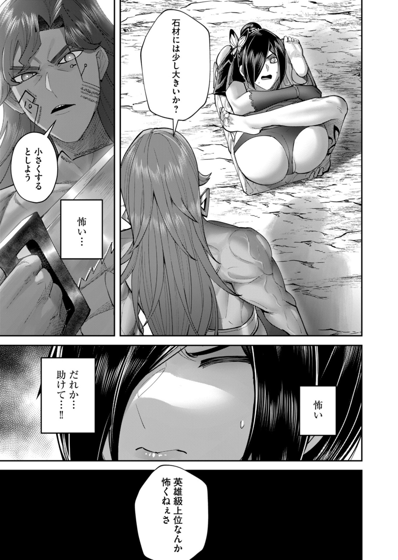 Savage Hero Chapter 105 23ページ