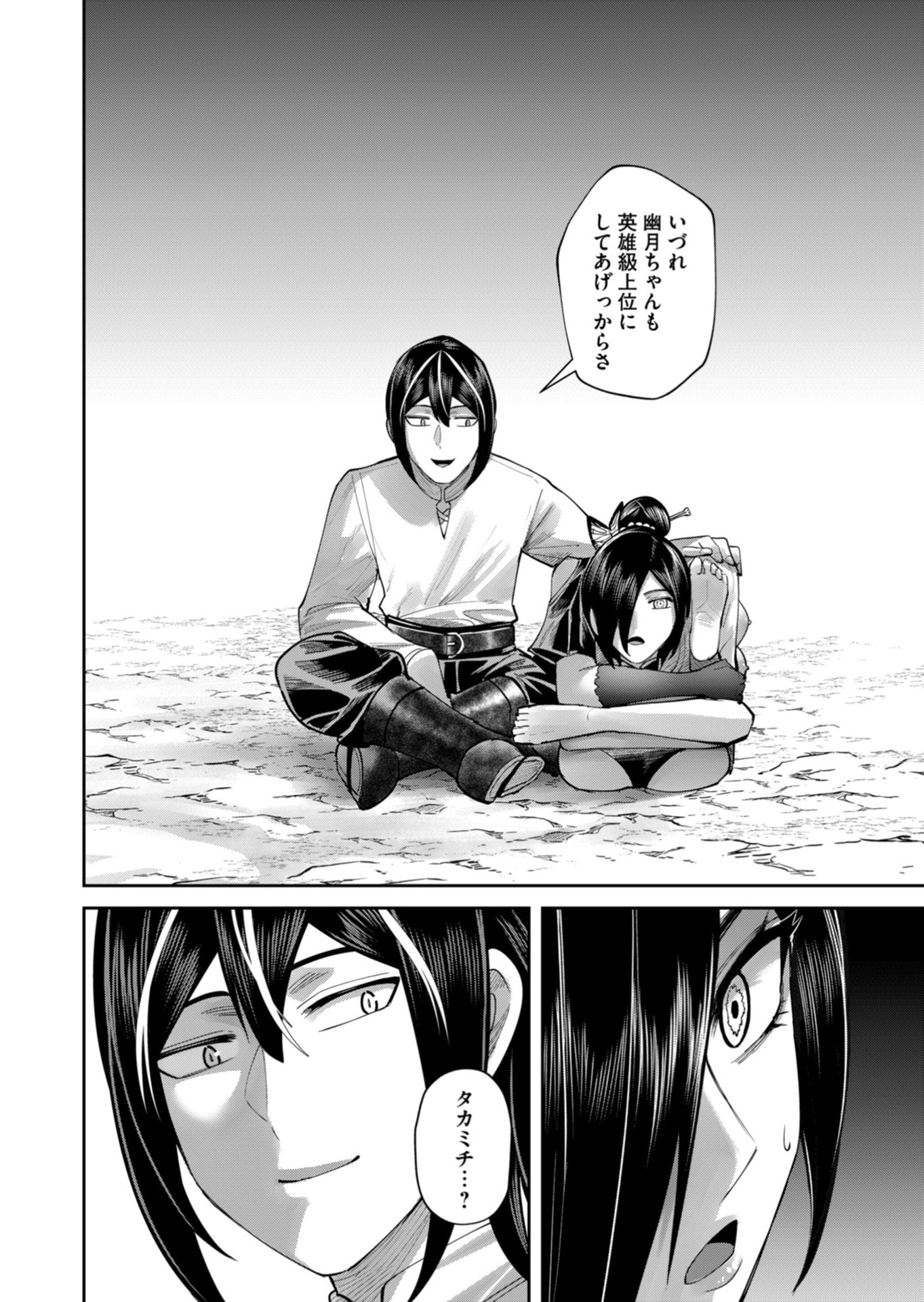 Savage Hero Chapter 105 24ページ