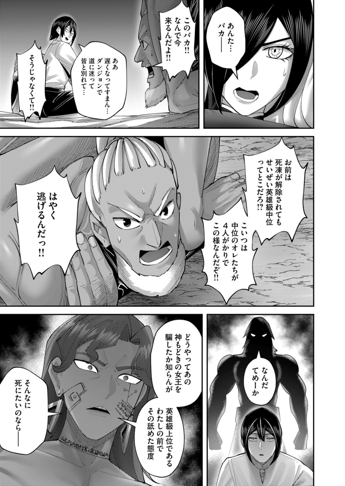 Savage Hero Chapter 105 25ページ