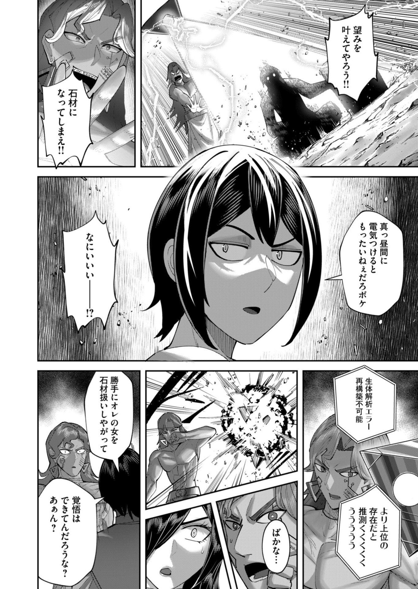 Savage Hero Chapter 105 26ページ