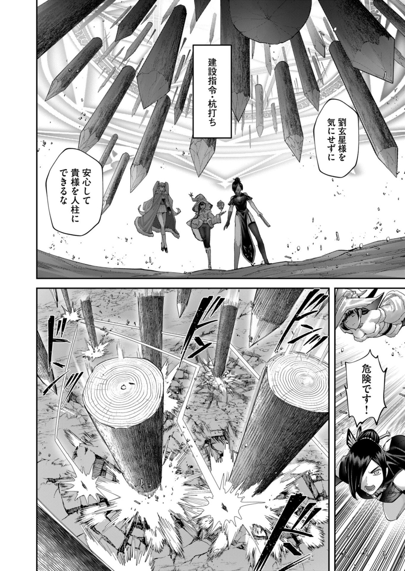 Savage Hero Chapter 105 4ページ
