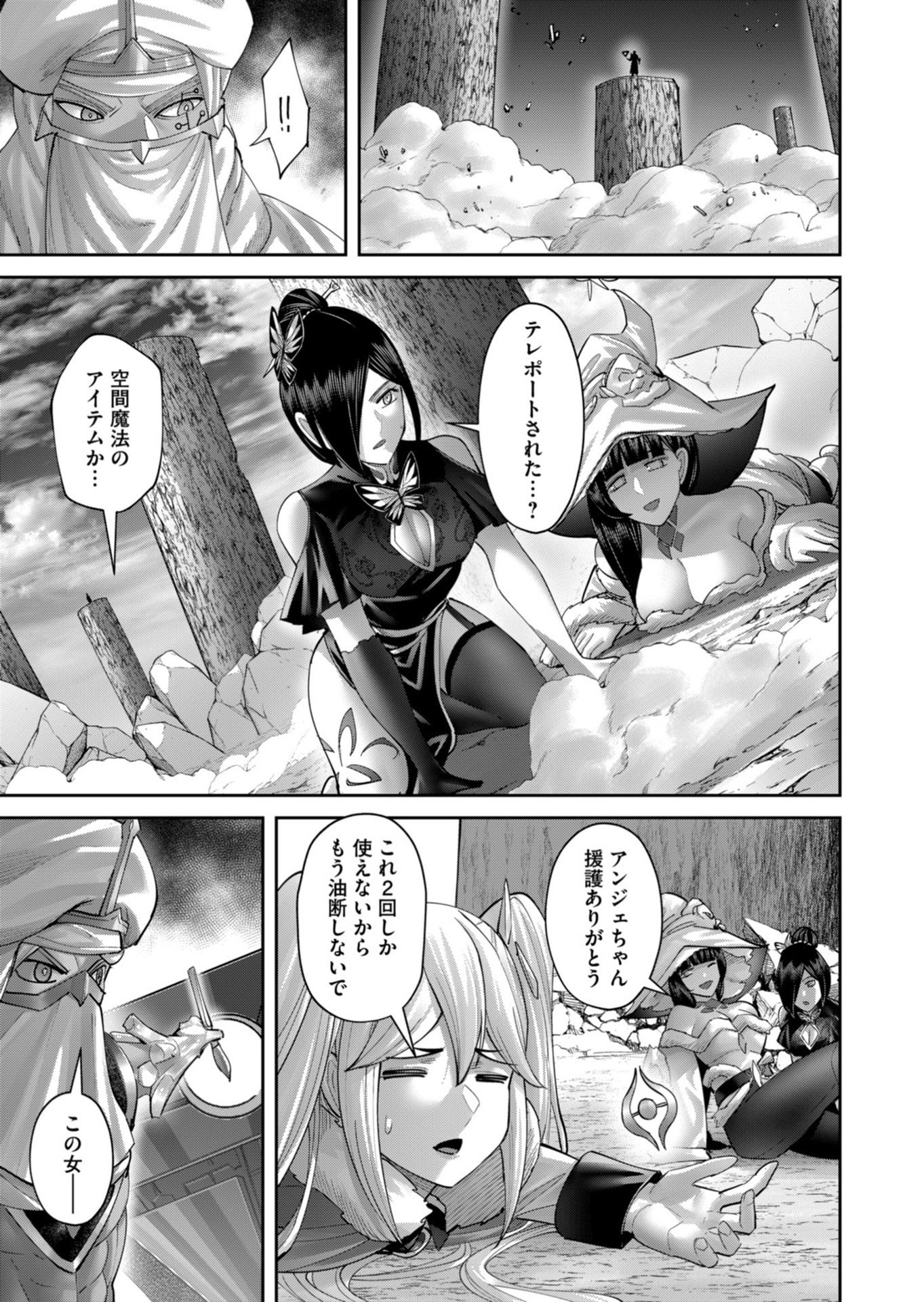 Savage Hero Chapter 105 7ページ