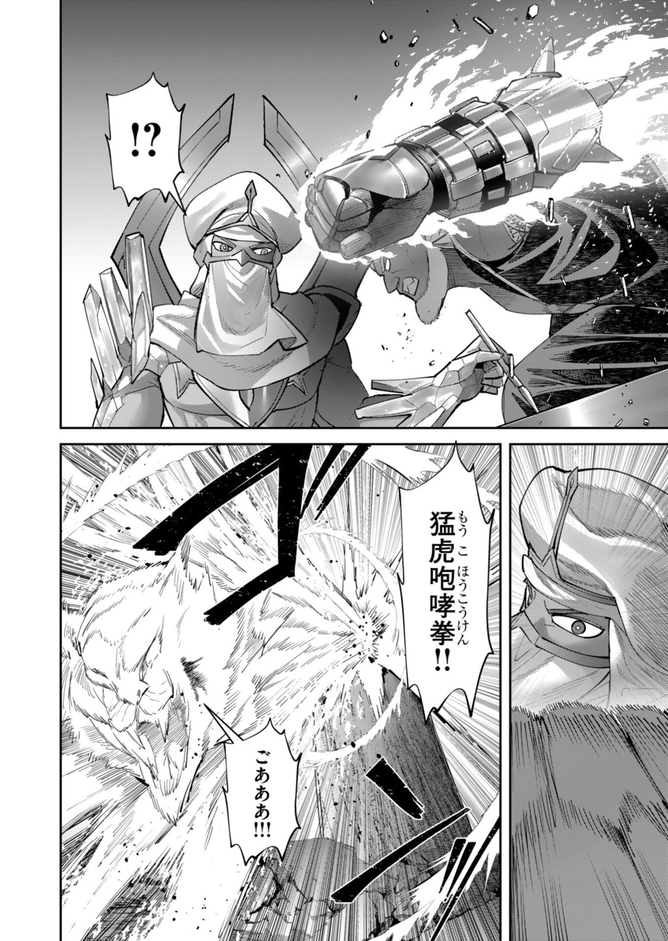 Savage Hero Chapter 105 8ページ