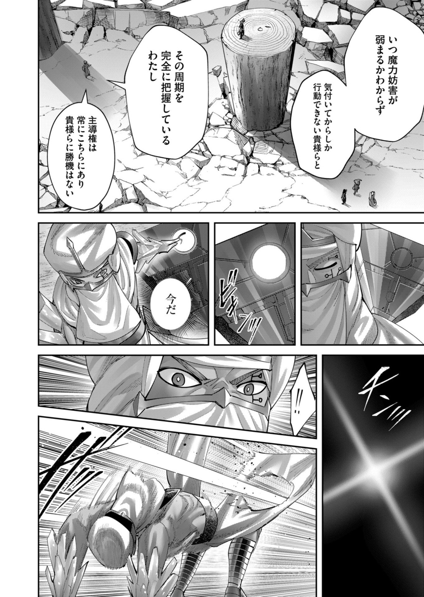 Savage Hero Chapter 105 10ページ