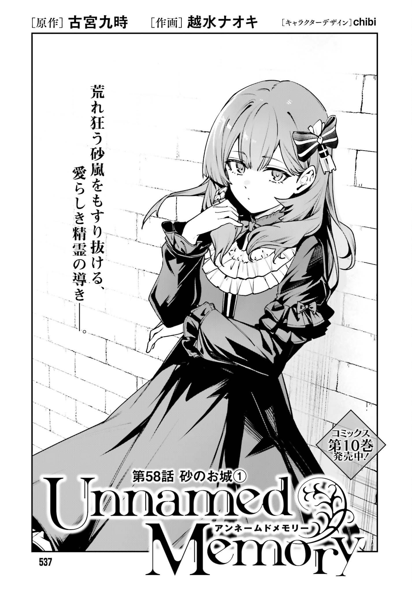Unnamed Memory Chapter 58 1ページ