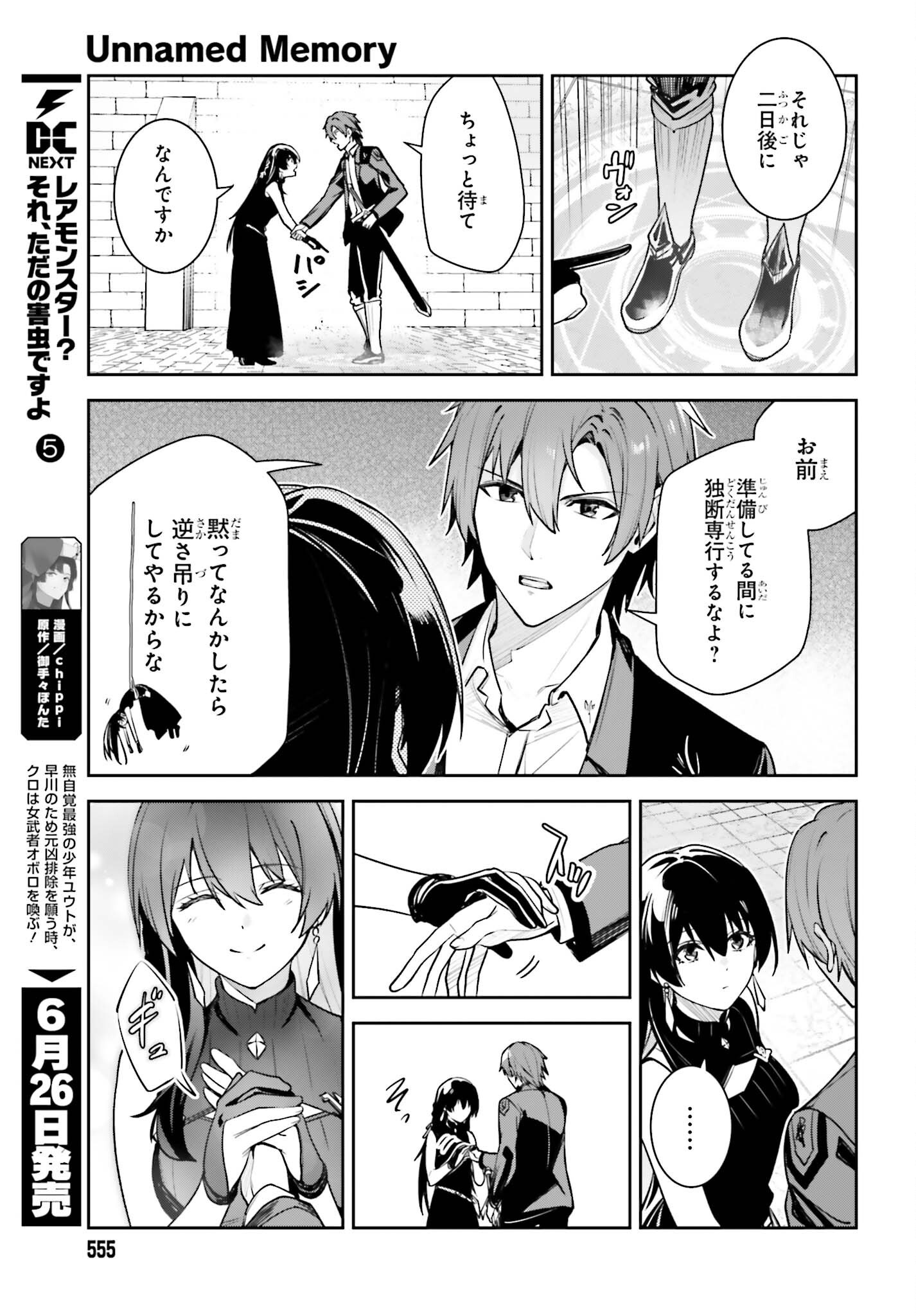 Unnamed Memory Chapter 58 19ページ