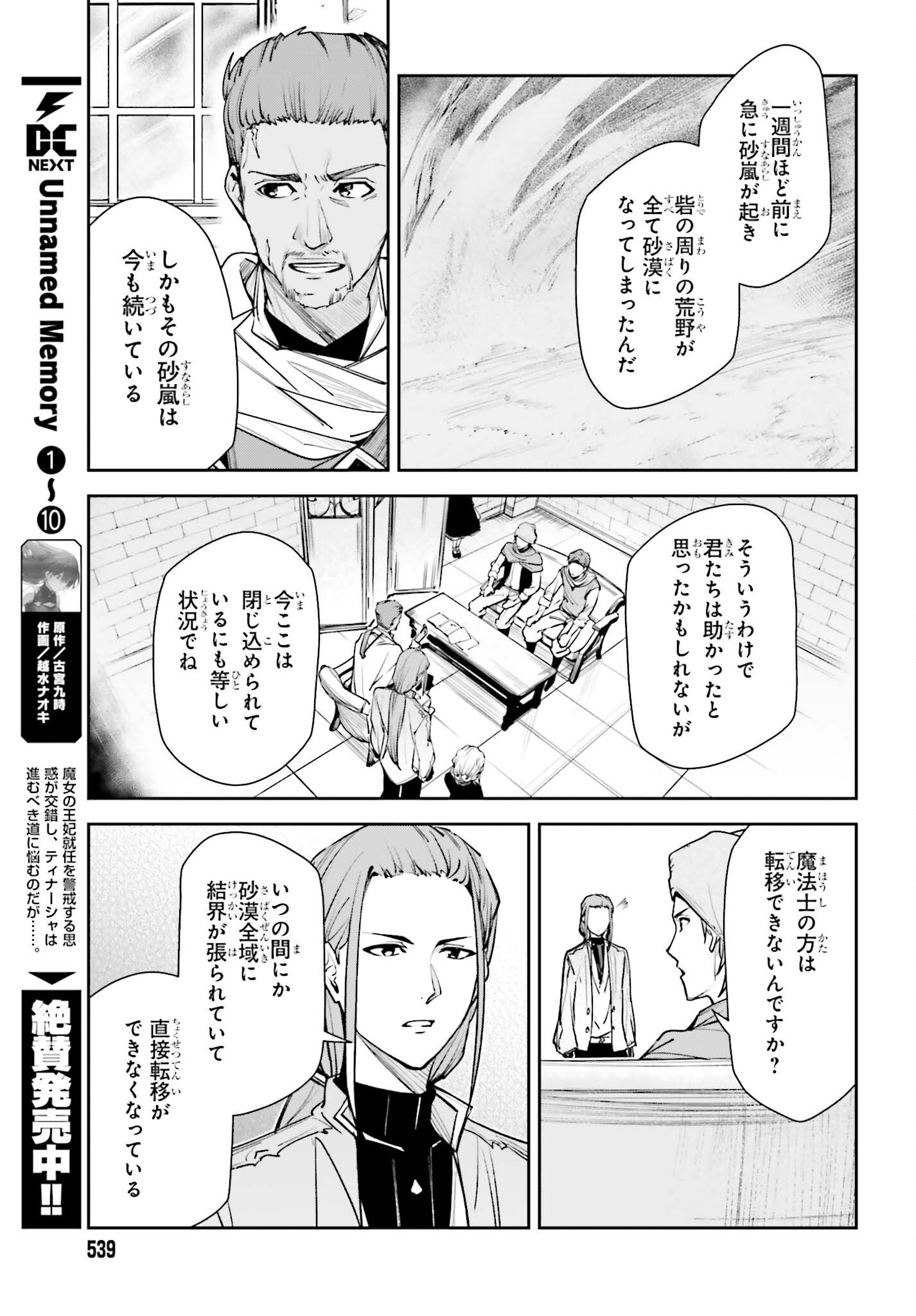 Unnamed Memory Chapter 58 3ページ