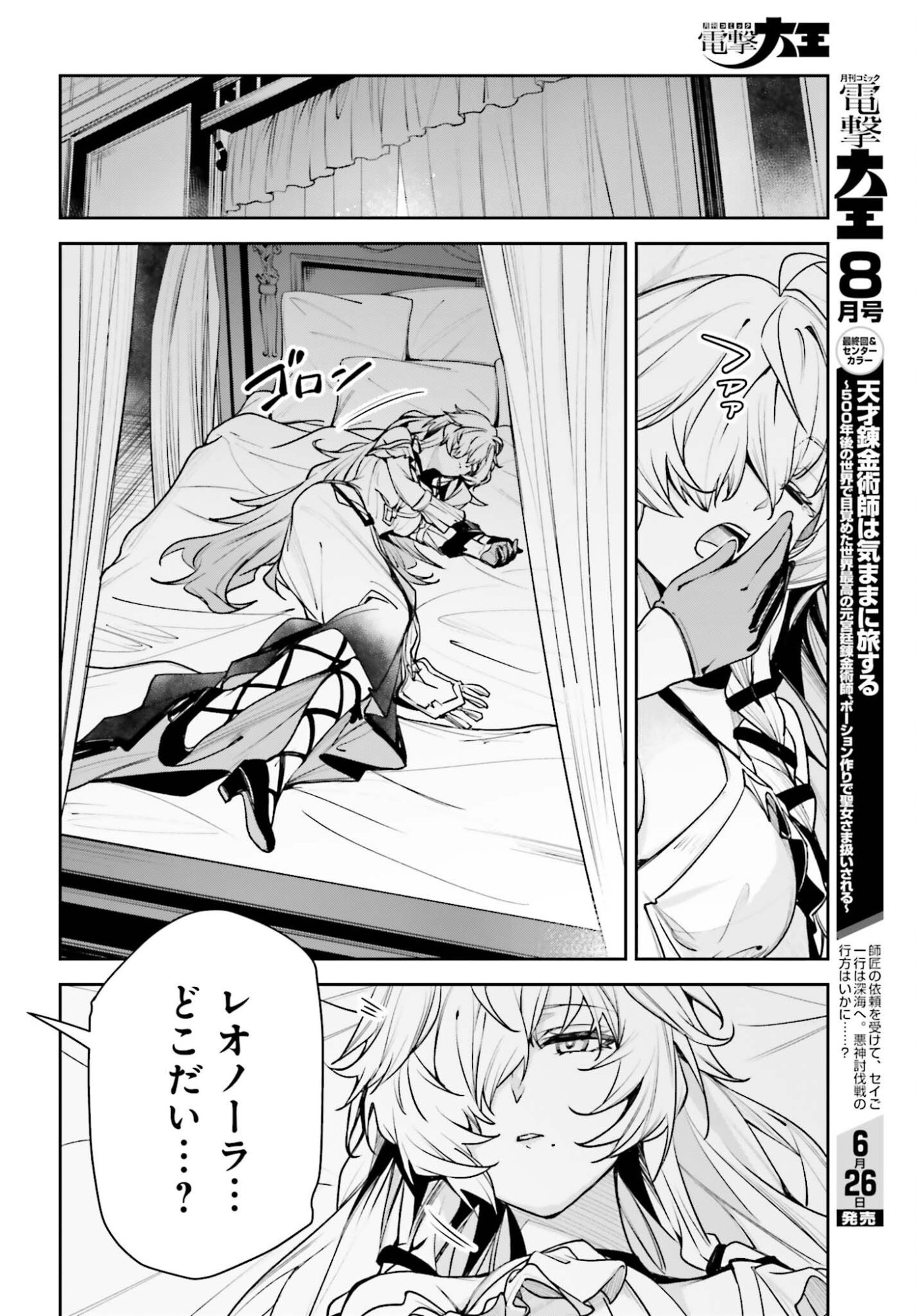 Unnamed Memory Chapter 58 24ページ