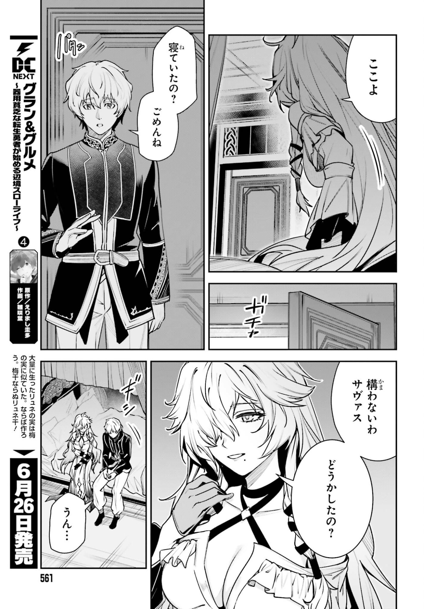 Unnamed Memory Chapter 58 25ページ
