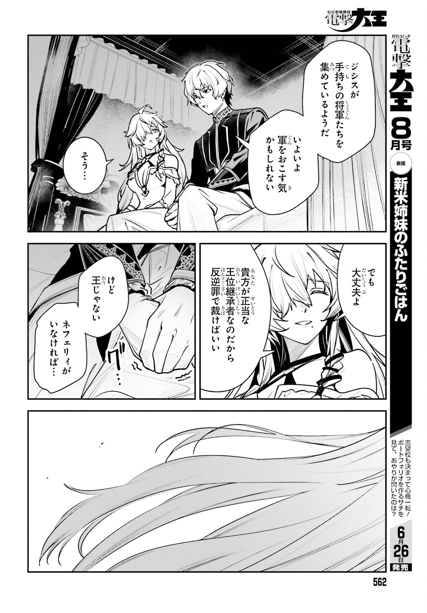 Unnamed Memory Chapter 58 26ページ