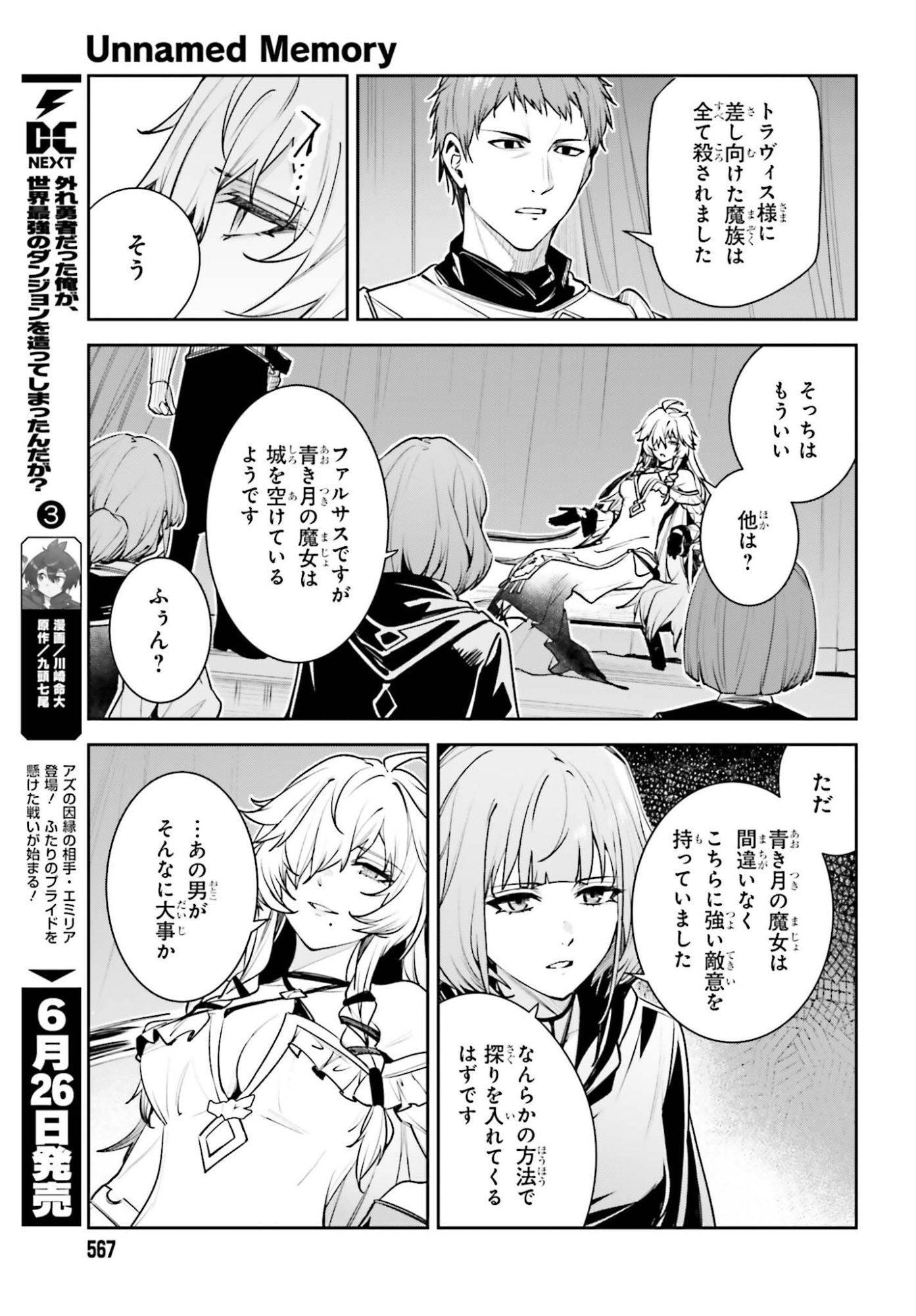 Unnamed Memory Chapter 58 31ページ