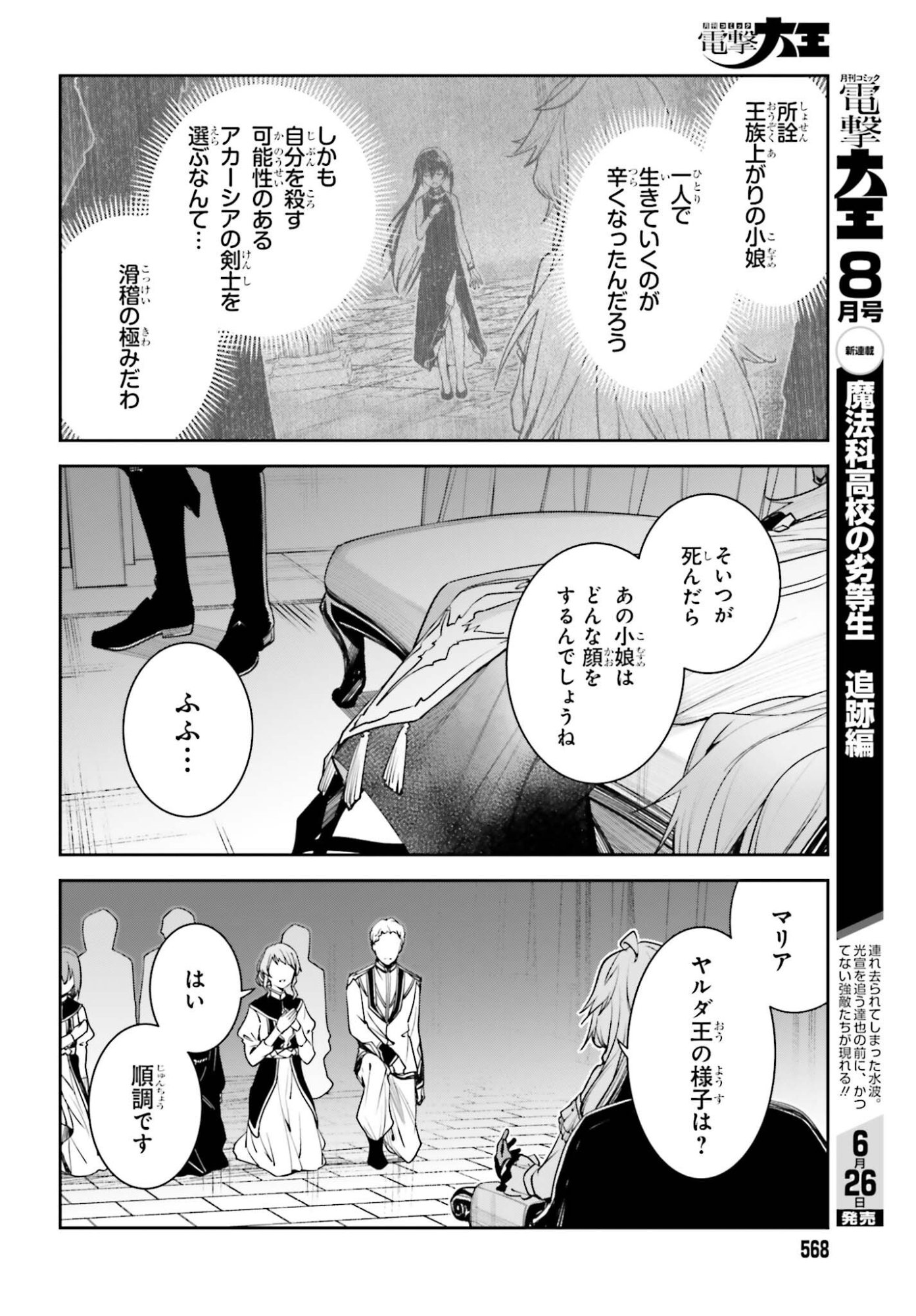 Unnamed Memory Chapter 58 32ページ