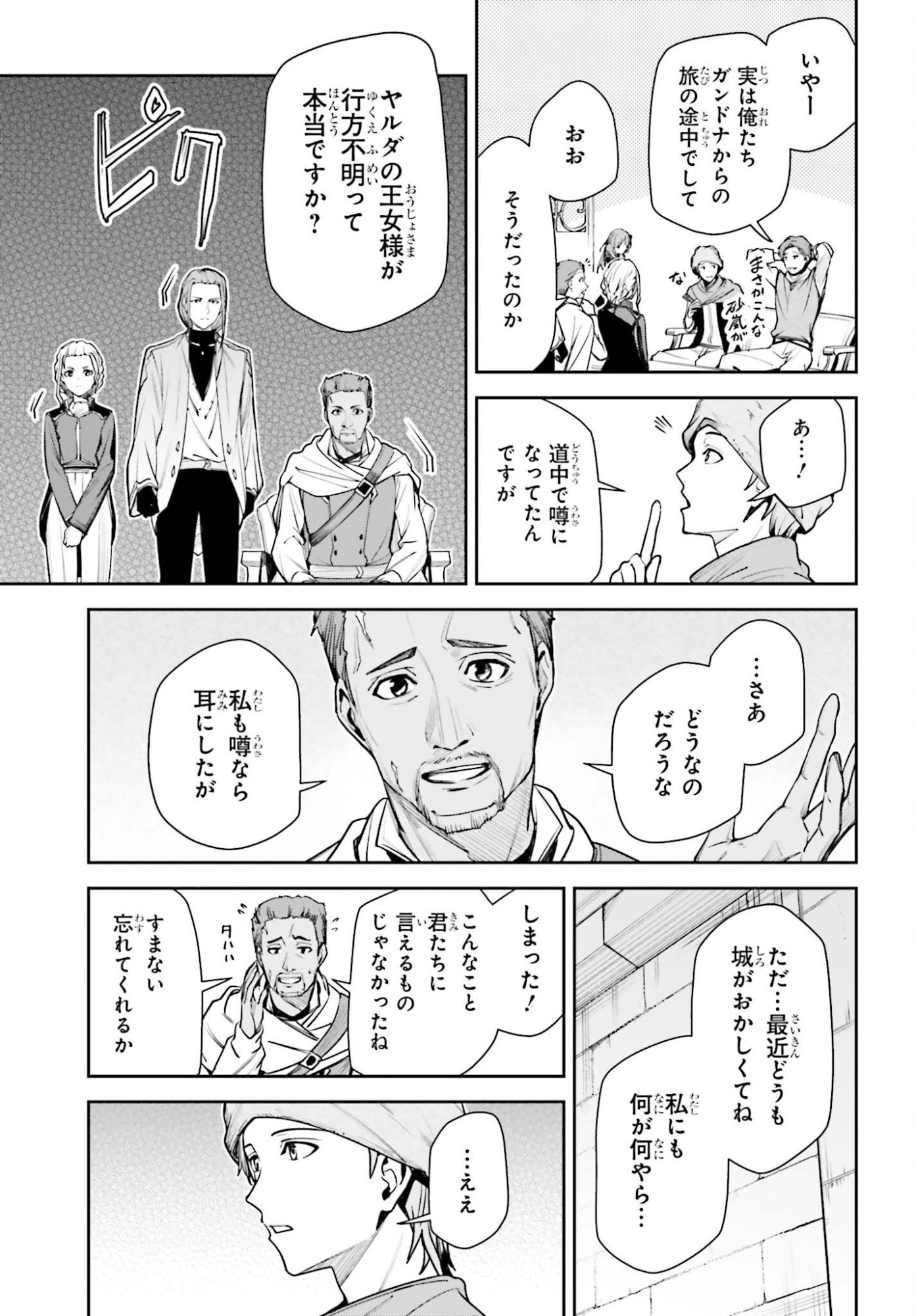 Unnamed Memory Chapter 58 5ページ