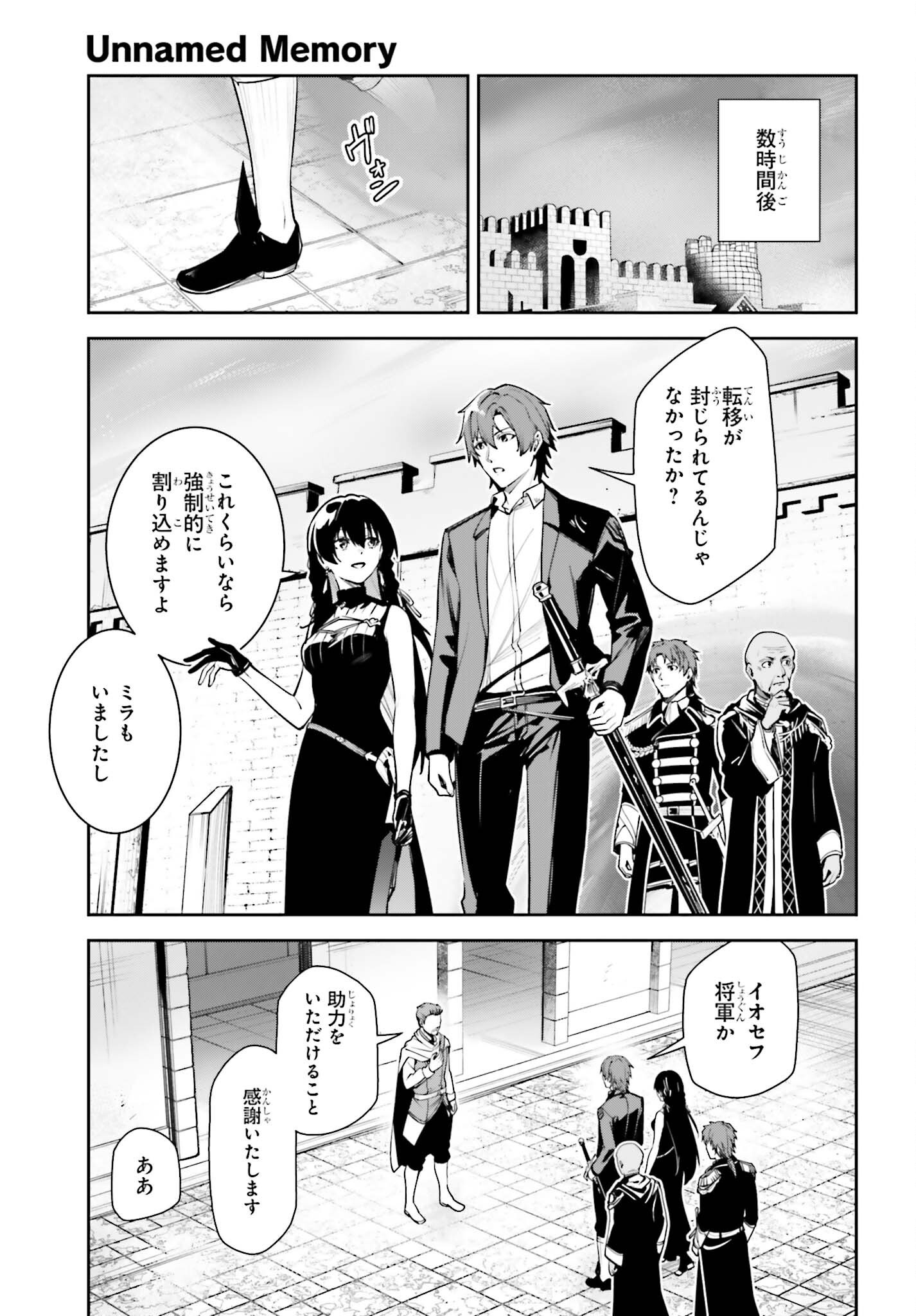 Unnamed Memory Chapter 58 9ページ