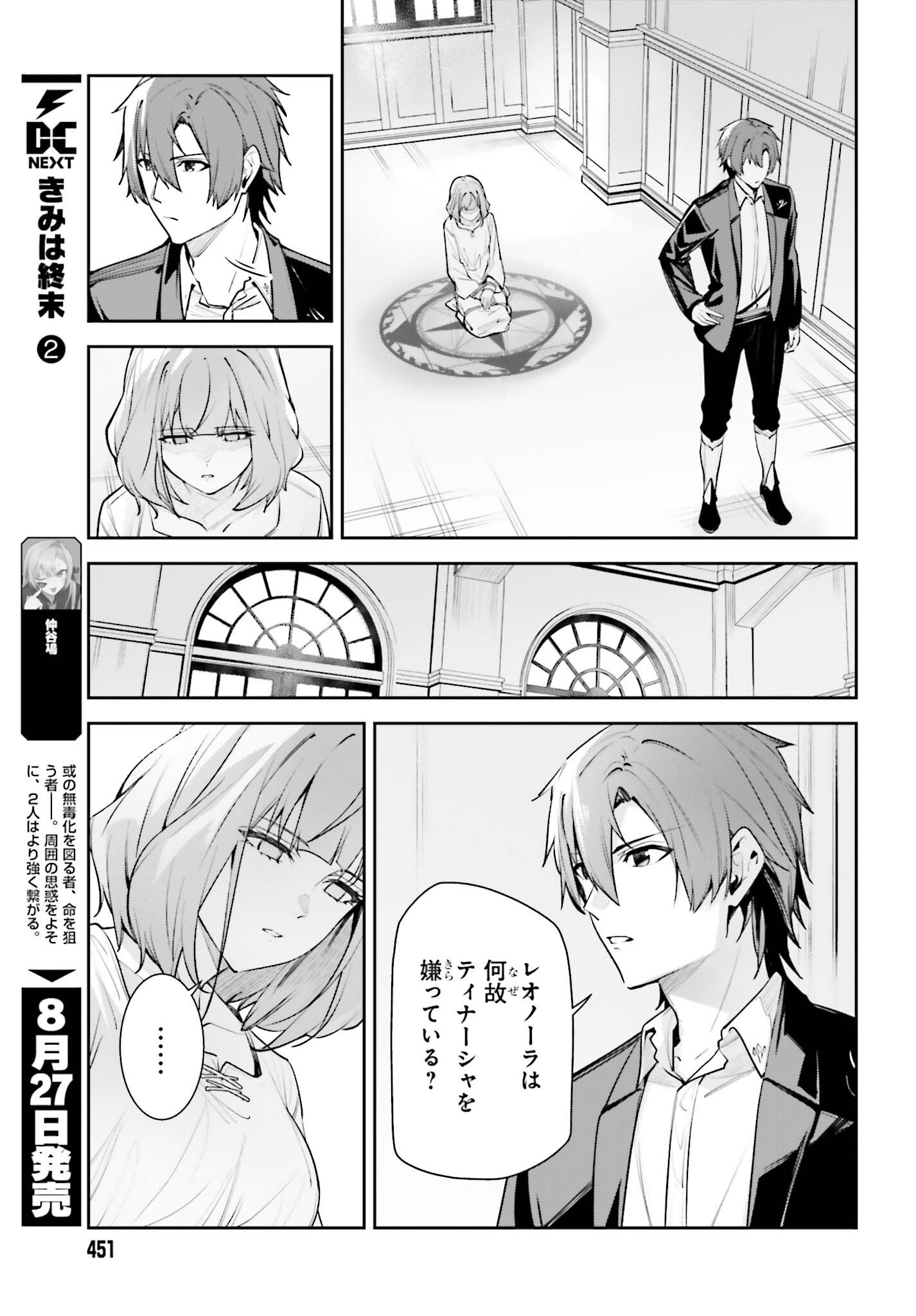 Unnamed Memory Chapter 59 19ページ