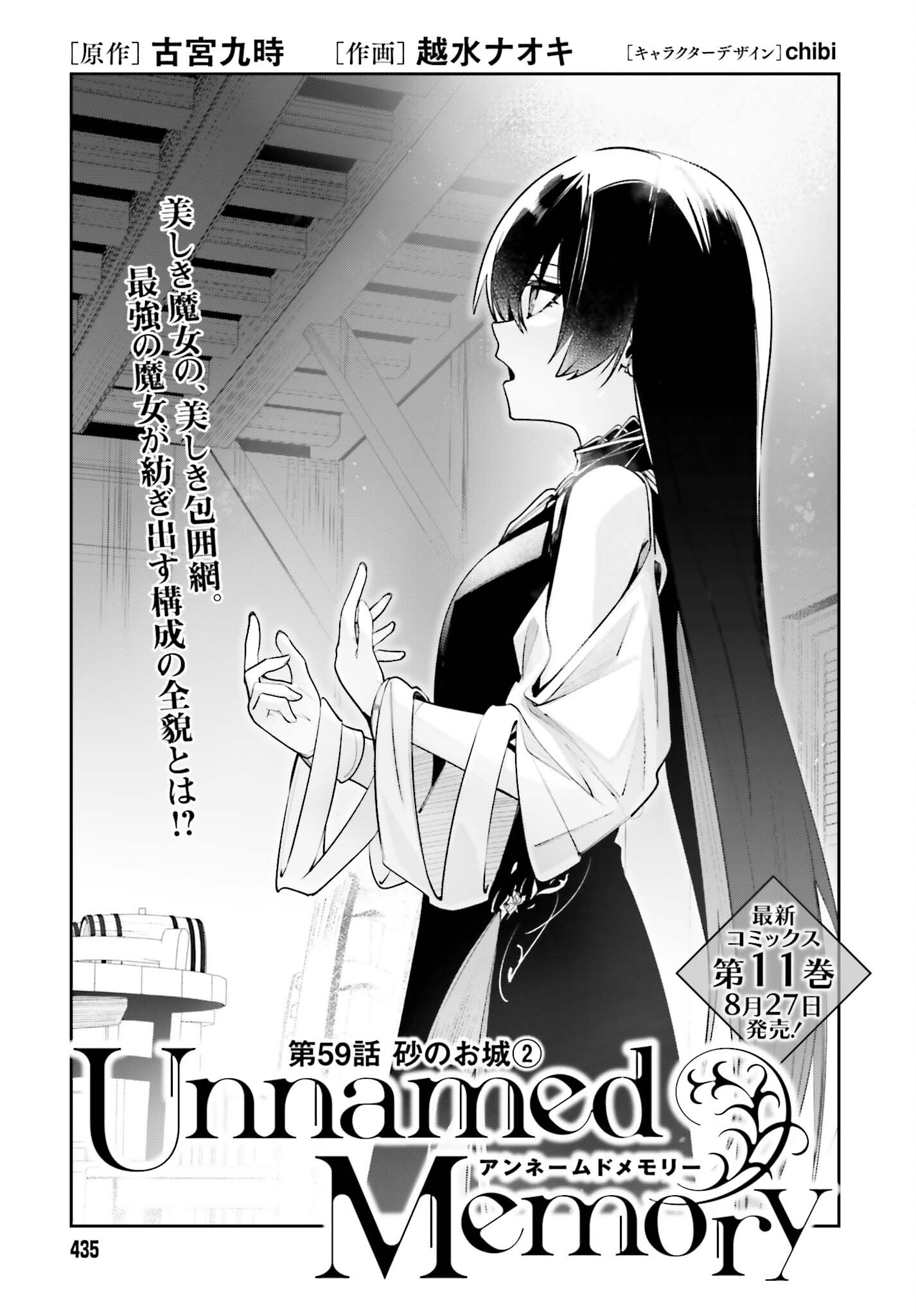 Unnamed Memory Chapter 59 3ページ