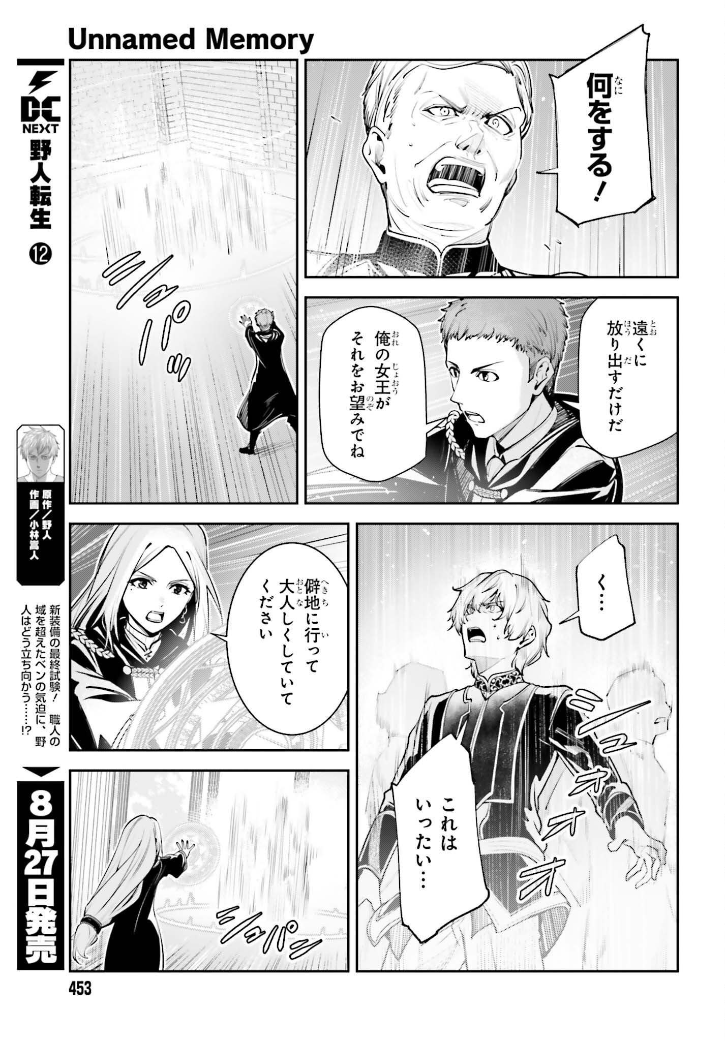 Unnamed Memory Chapter 59 21ページ