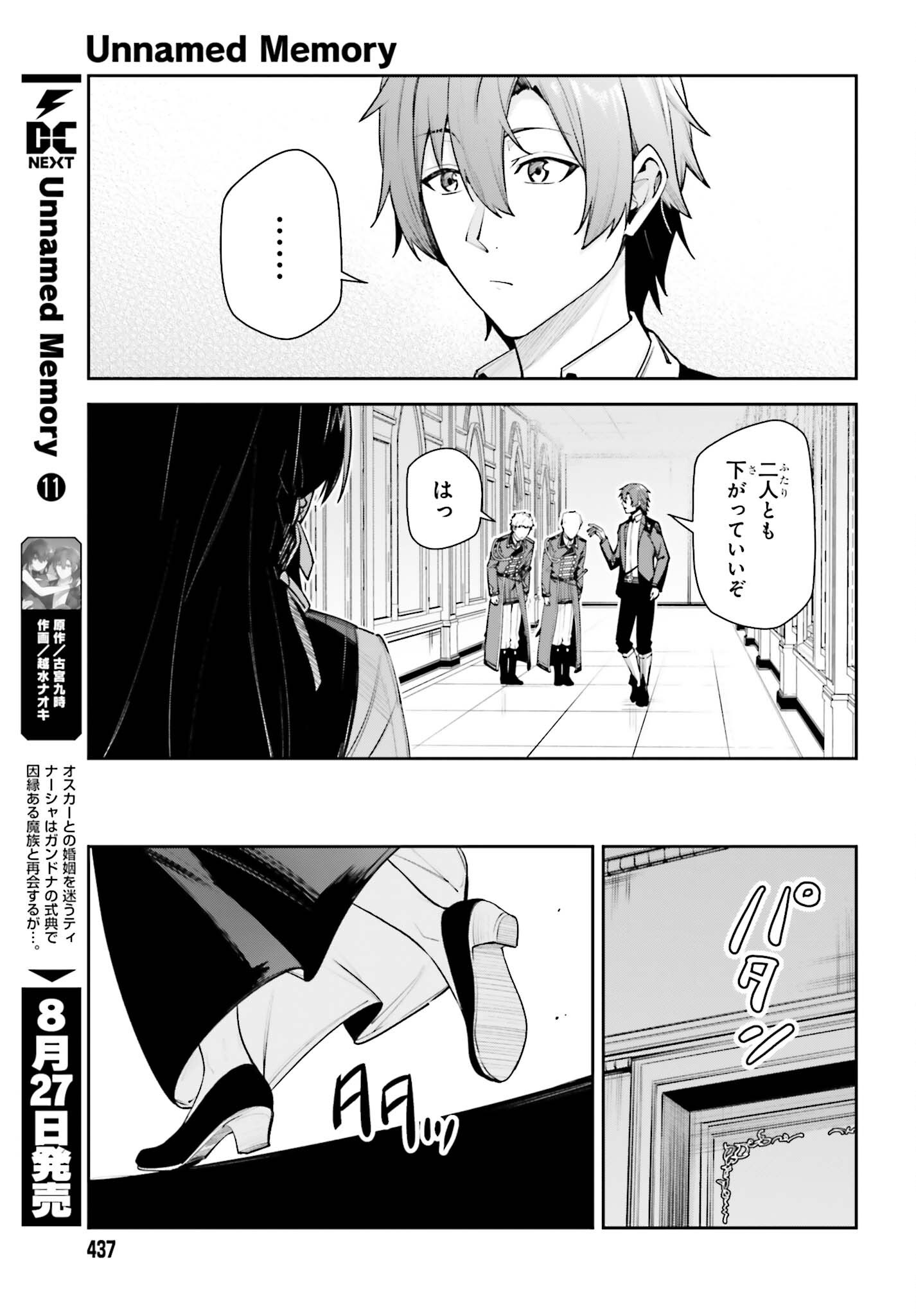 Unnamed Memory Chapter 59 5ページ