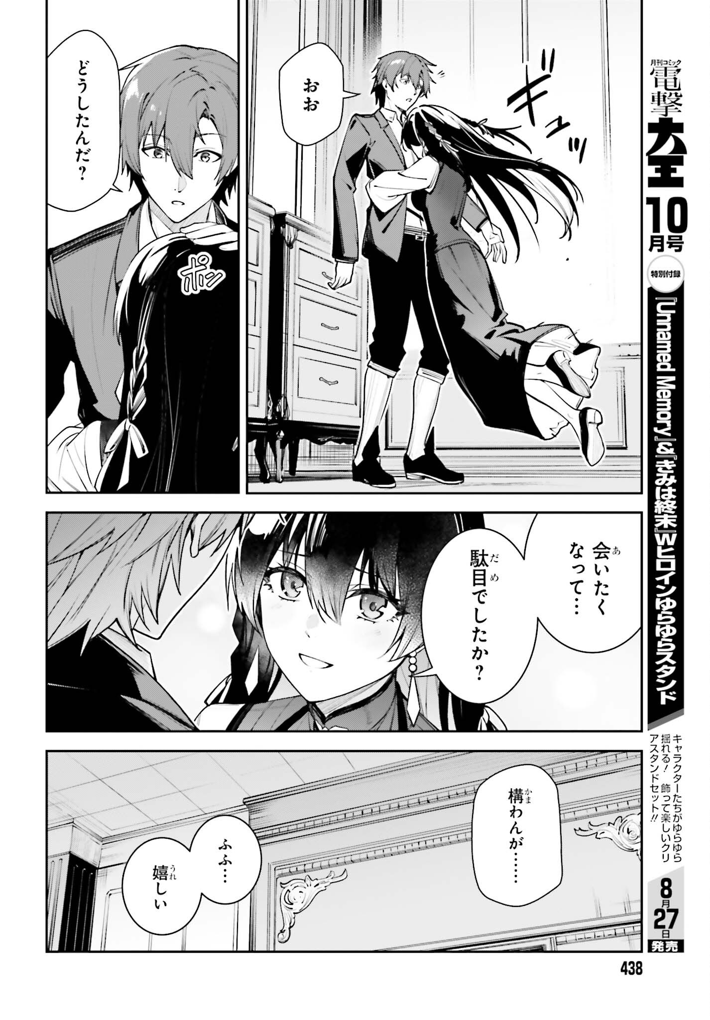 Unnamed Memory Chapter 59 6ページ