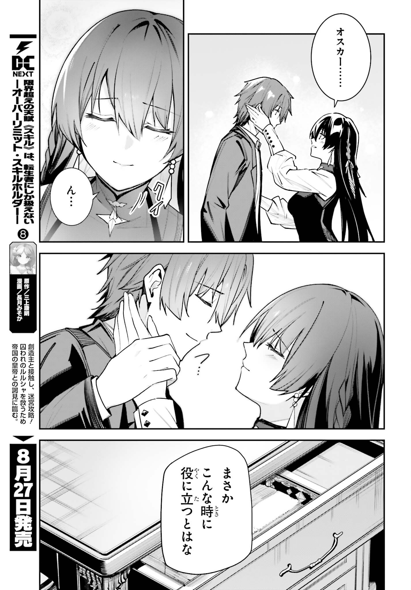 Unnamed Memory Chapter 59 7ページ