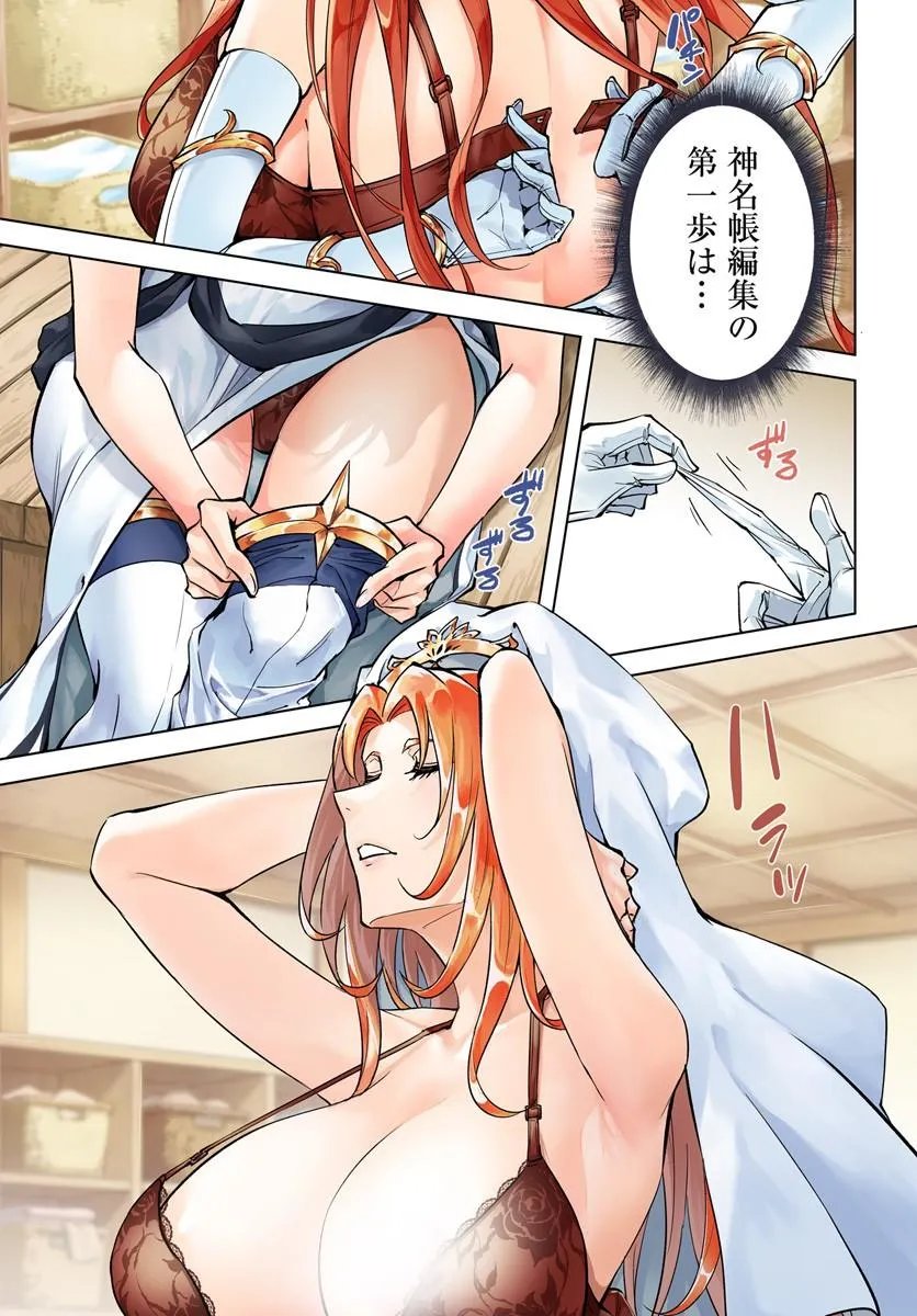 Tou no Kanri o Shite Miyou Chapter 100.1 1ページ